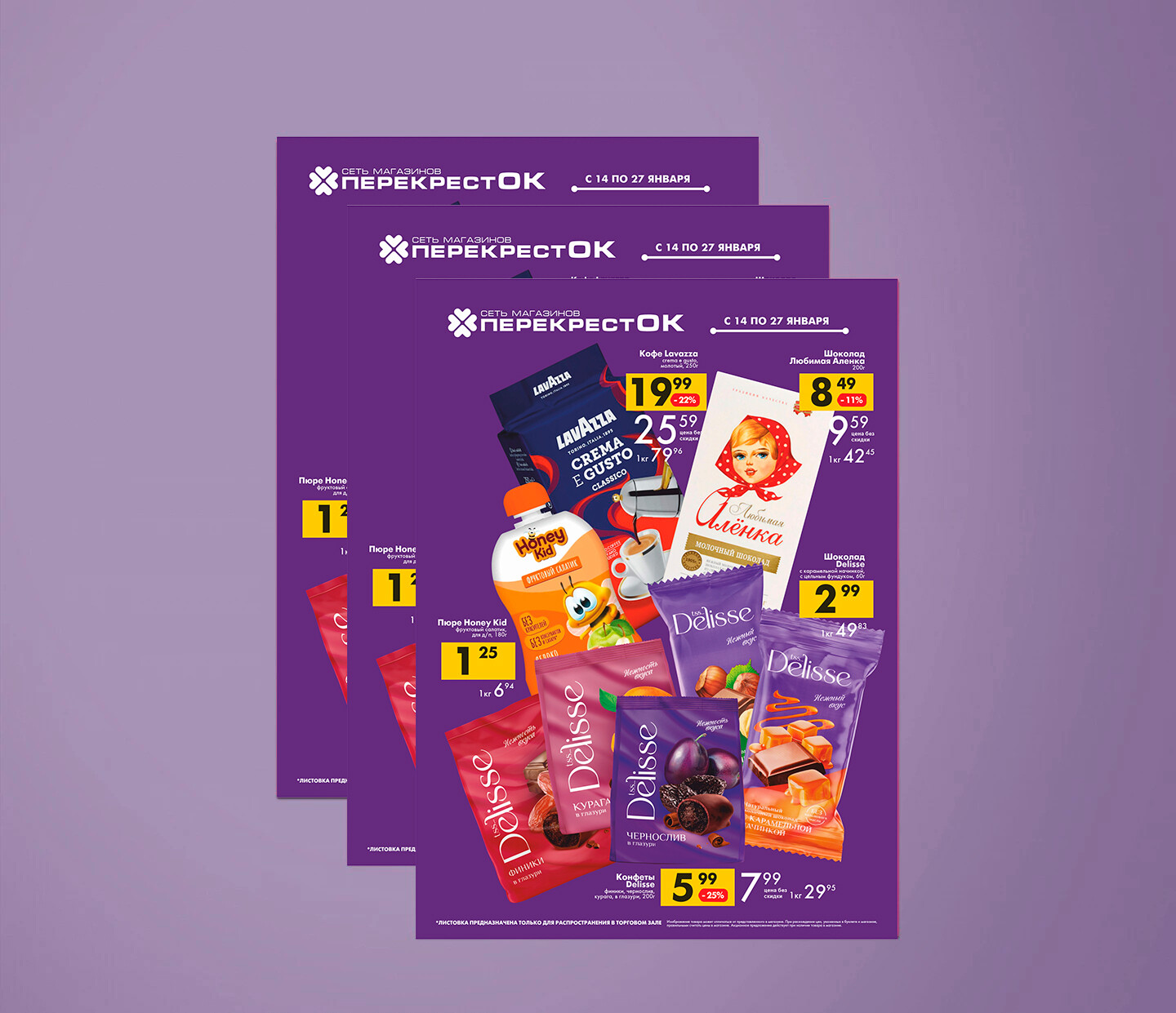 Акции и скидки в "Перекресток" с 14 по 27 января 2026 года