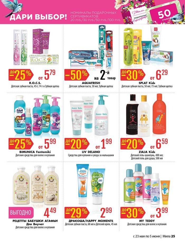 Акции и скидки в "Мила" в мае-июне 2024 года (с 23 мая по 5 июня)