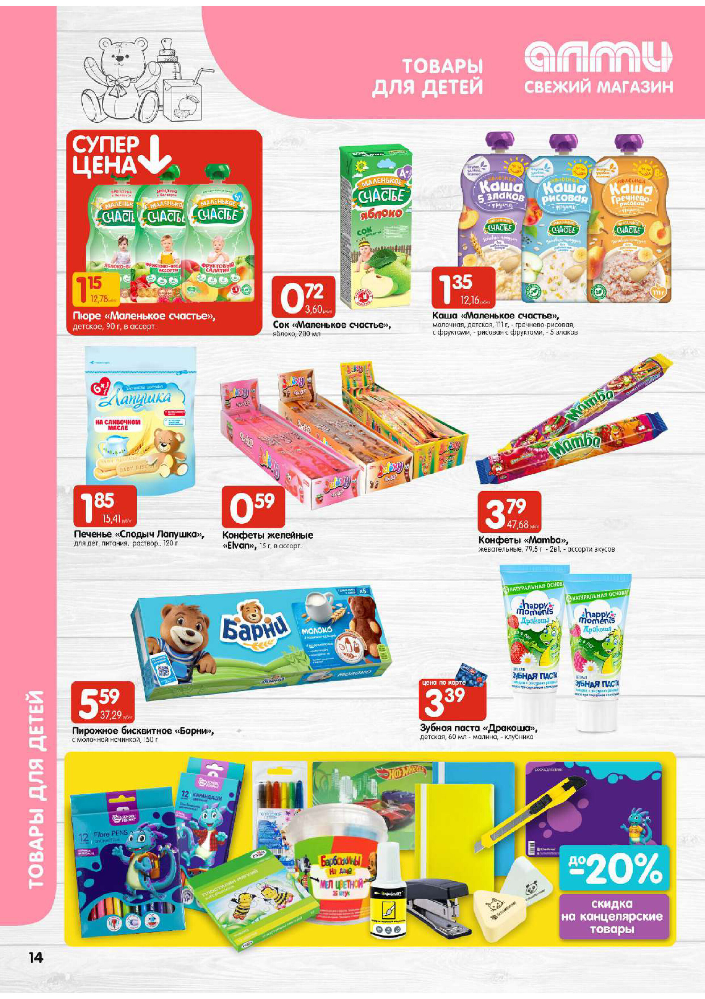 Акции и скидки в супермаркетах "Алми" в феврале 2024 года (с 1 по 7 февраля)