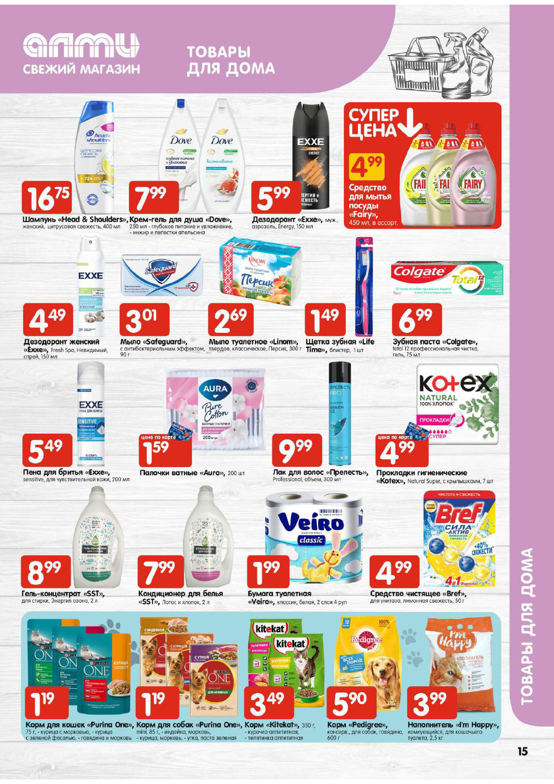 Акции и скидки в супермаркетах "Алми" в феврале 2024 года (с 1 по 7 февраля)