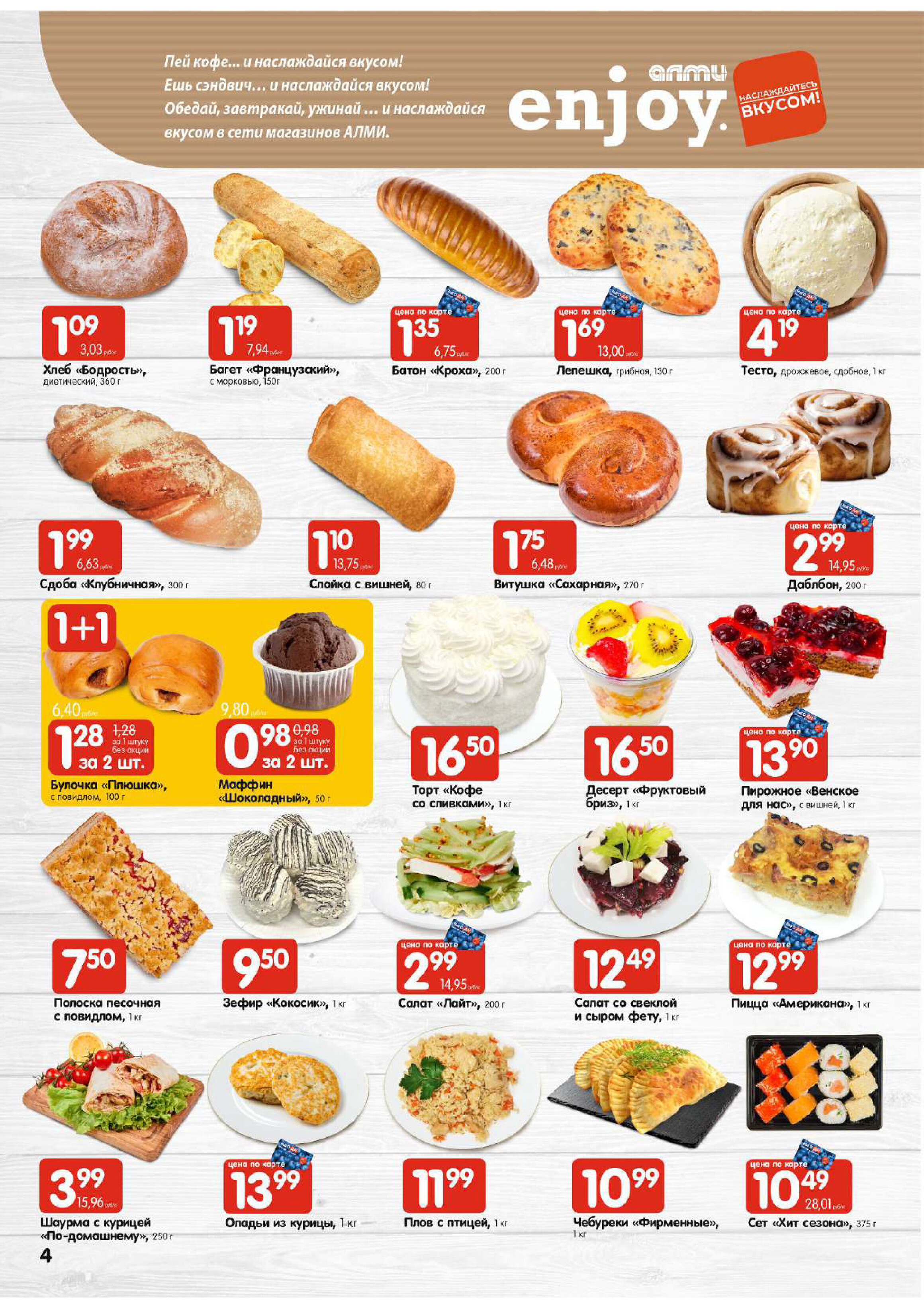 Акции и скидки в супермаркетах "Алми" в феврале 2024 года (с 1 по 7 февраля)