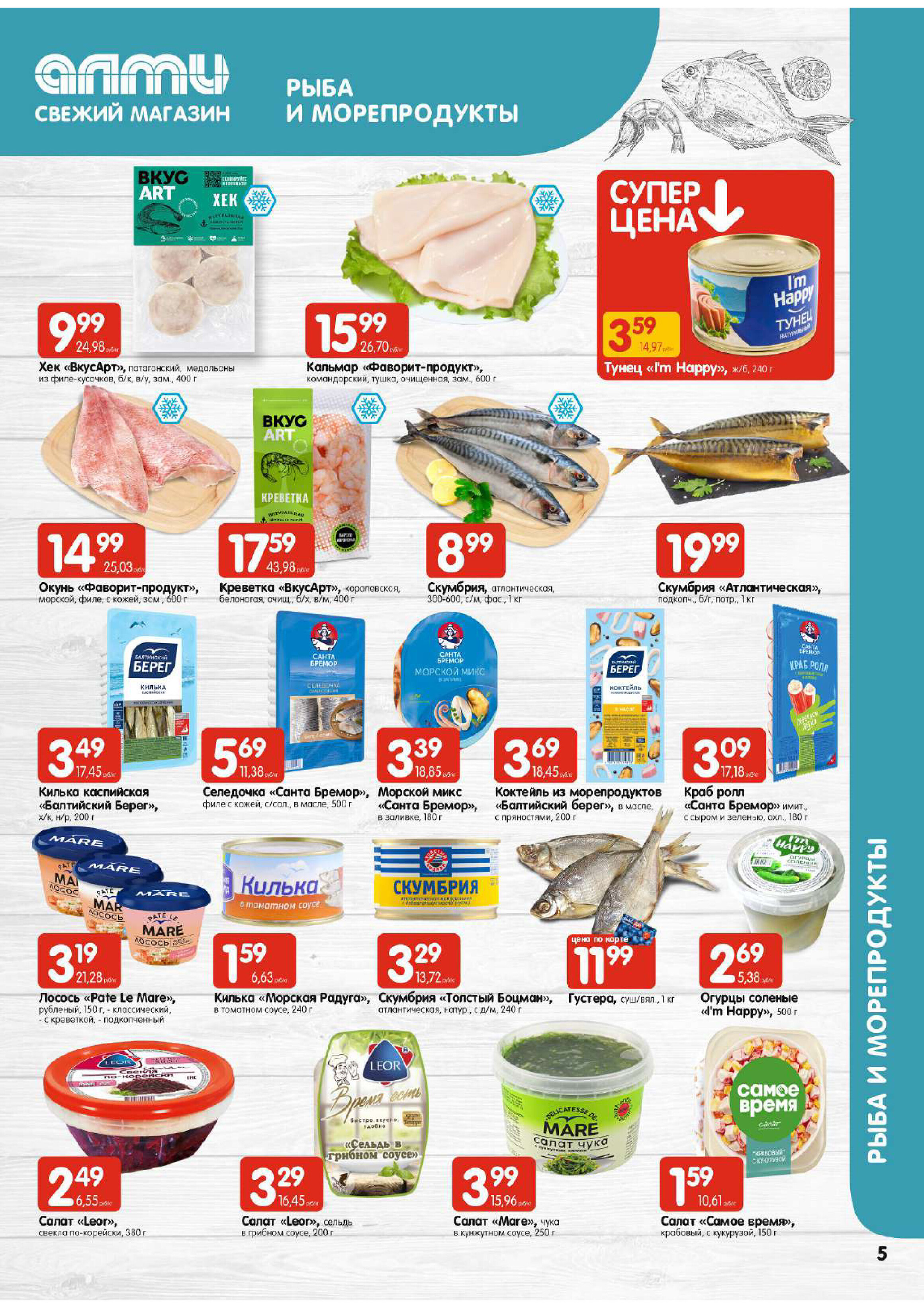 Акции и скидки в супермаркетах "Алми" в феврале 2024 года (с 1 по 7 февраля)