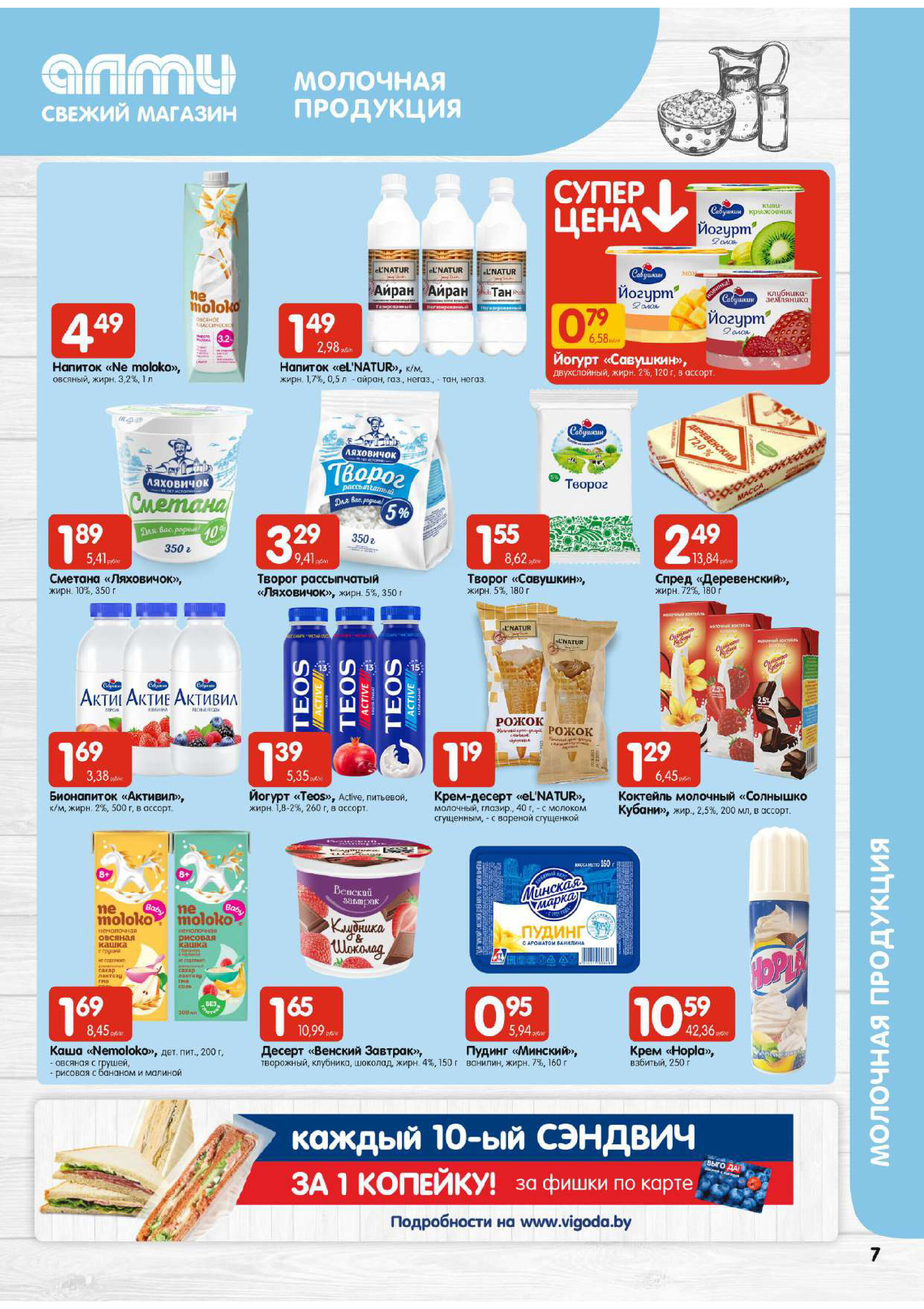 Акции и скидки в супермаркетах "Алми" в феврале 2024 года (с 1 по 7 февраля)