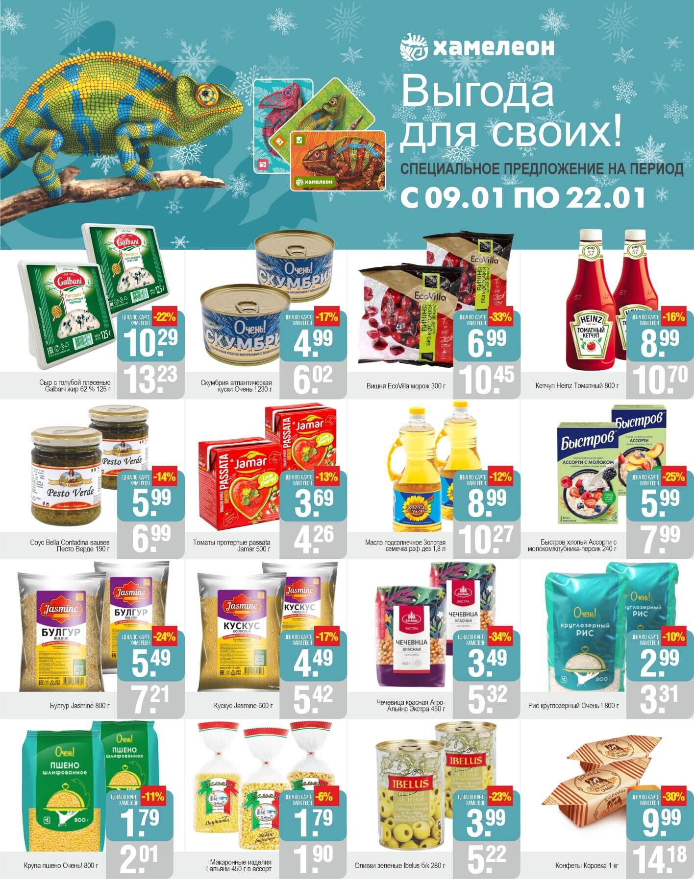 Акции и скидки в магазинах "Белмаркет" в январе 2025 года (с 9 по 22 января)