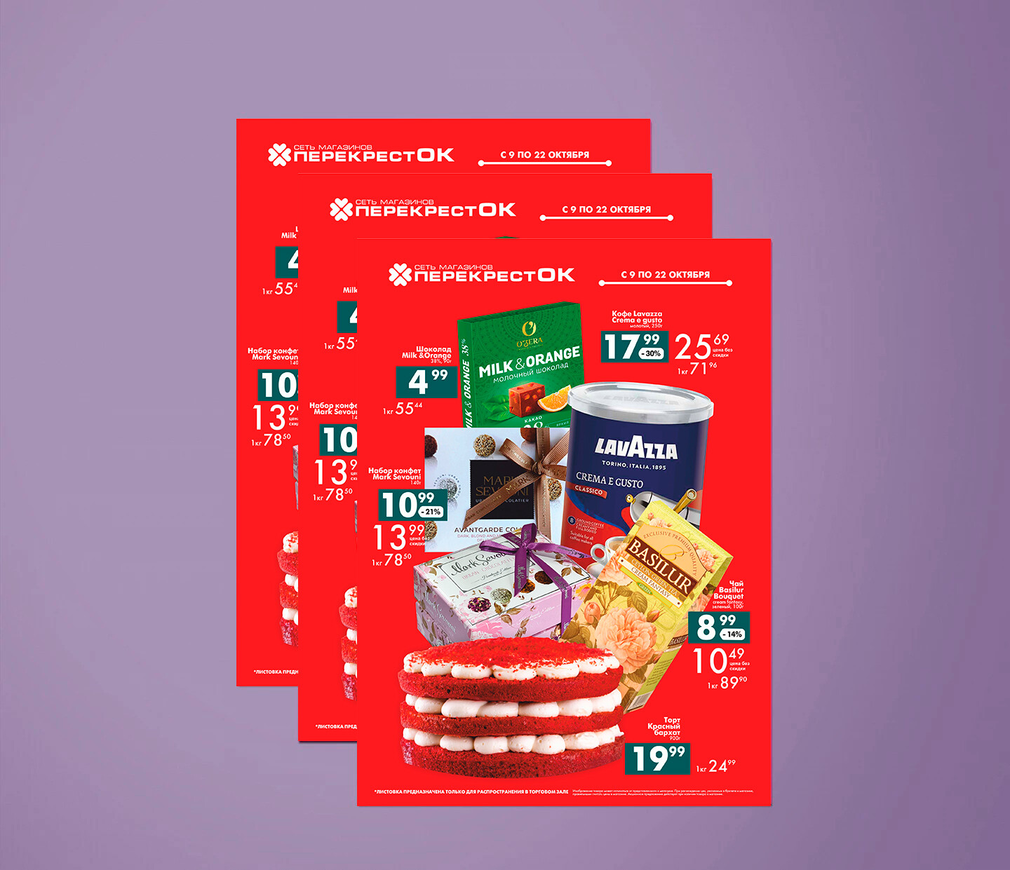 Акции и скидки в &quot;Перекресток&quot; с 9 по 22 октября 2024 года