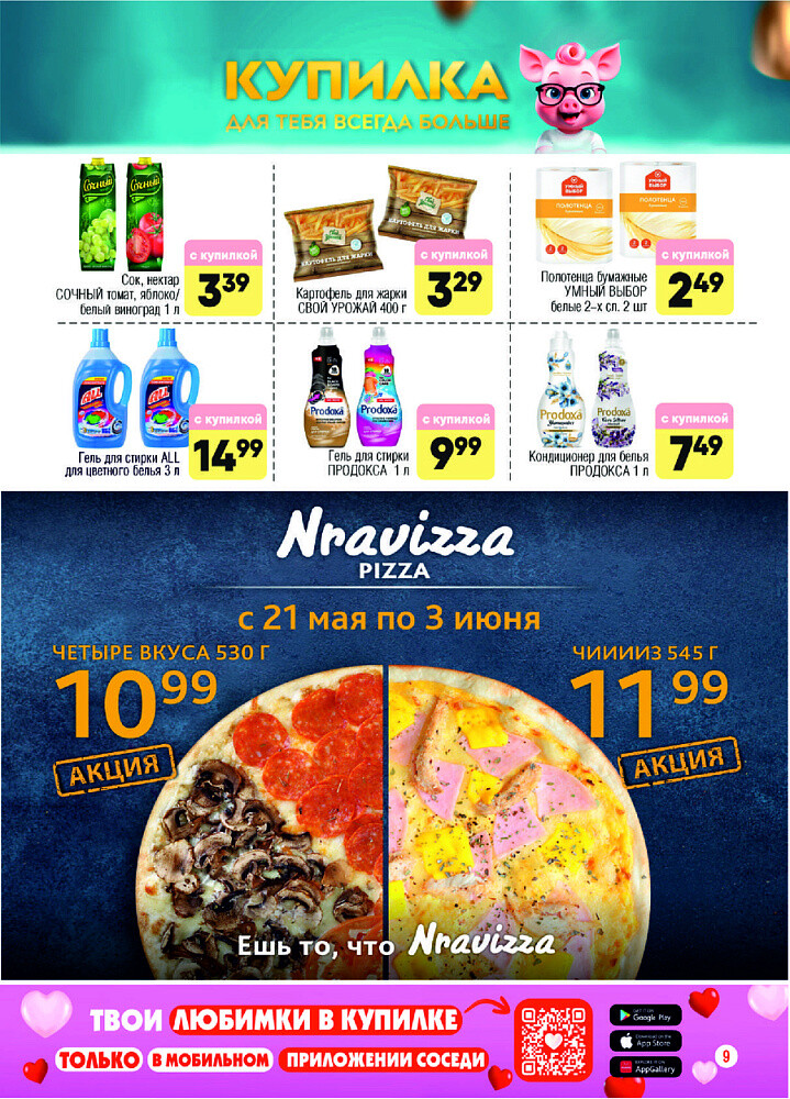 Акции и скидки в магазинах "Соседи" в мае-июне 2025 года (с 21 мая по 3 июня)