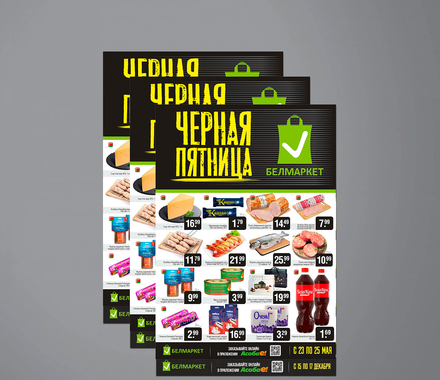 Акция &quot;Черная пятница&quot; в Белмаркет с 23 по 25 мая 2025 года
