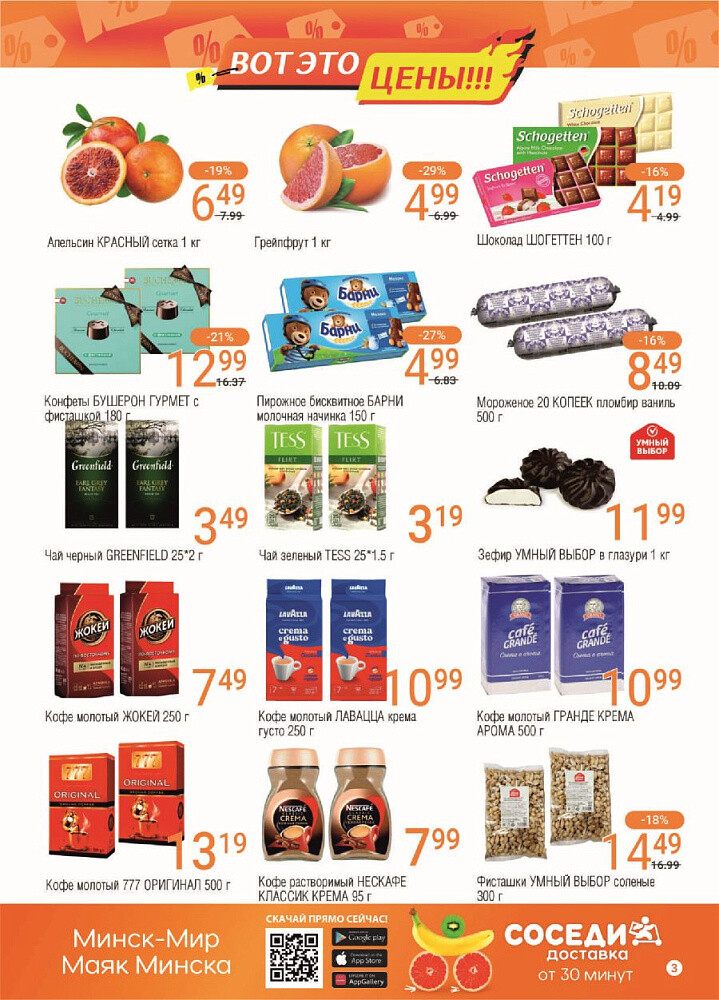 Акции и скидки в магазинах "Соседи" в феврале 2024 года (с 7 по 20 февраля)