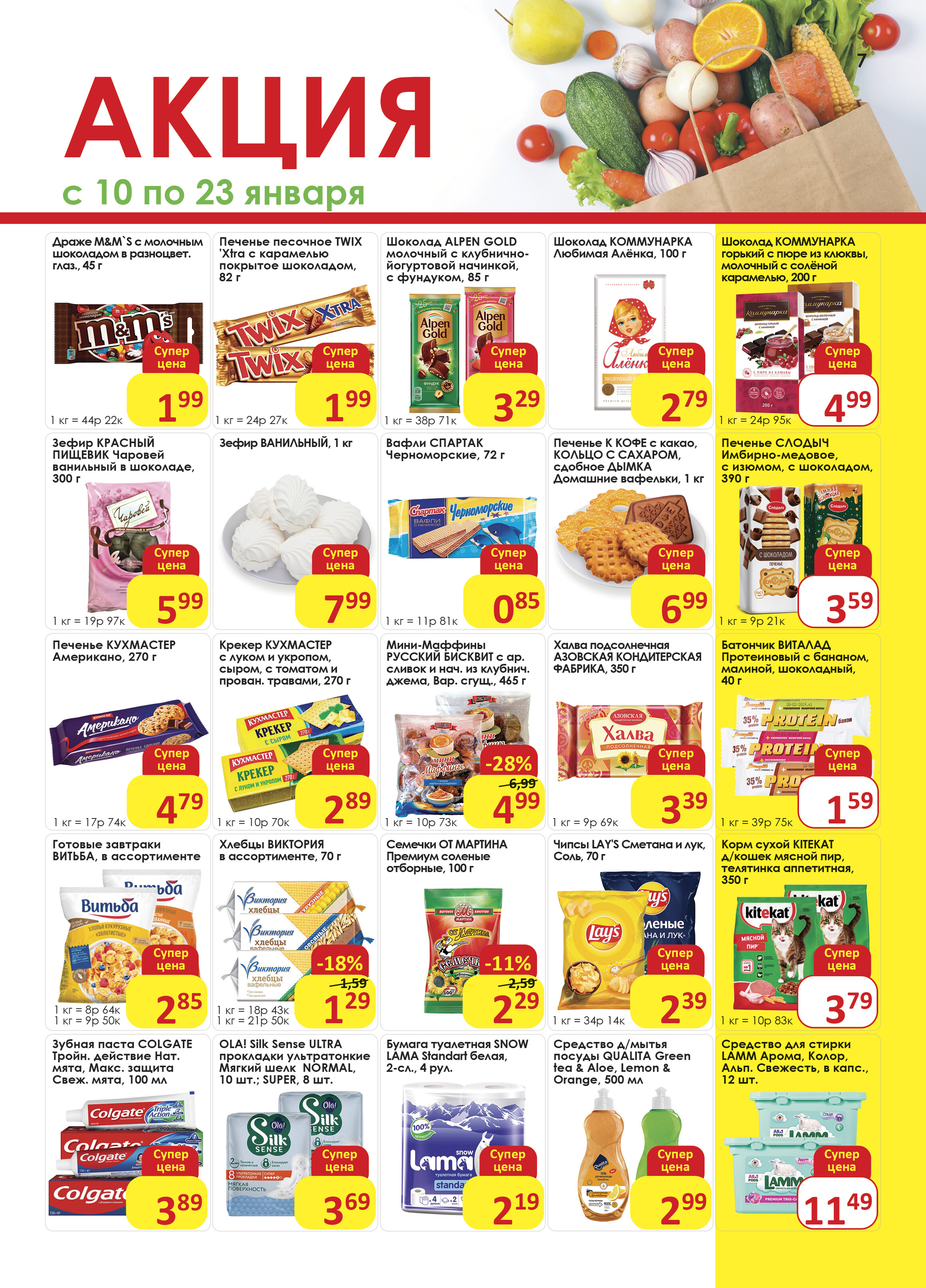 Акции и скидки в магазинах "Дионис" в январе 2024 года (с 10 по 23 января)