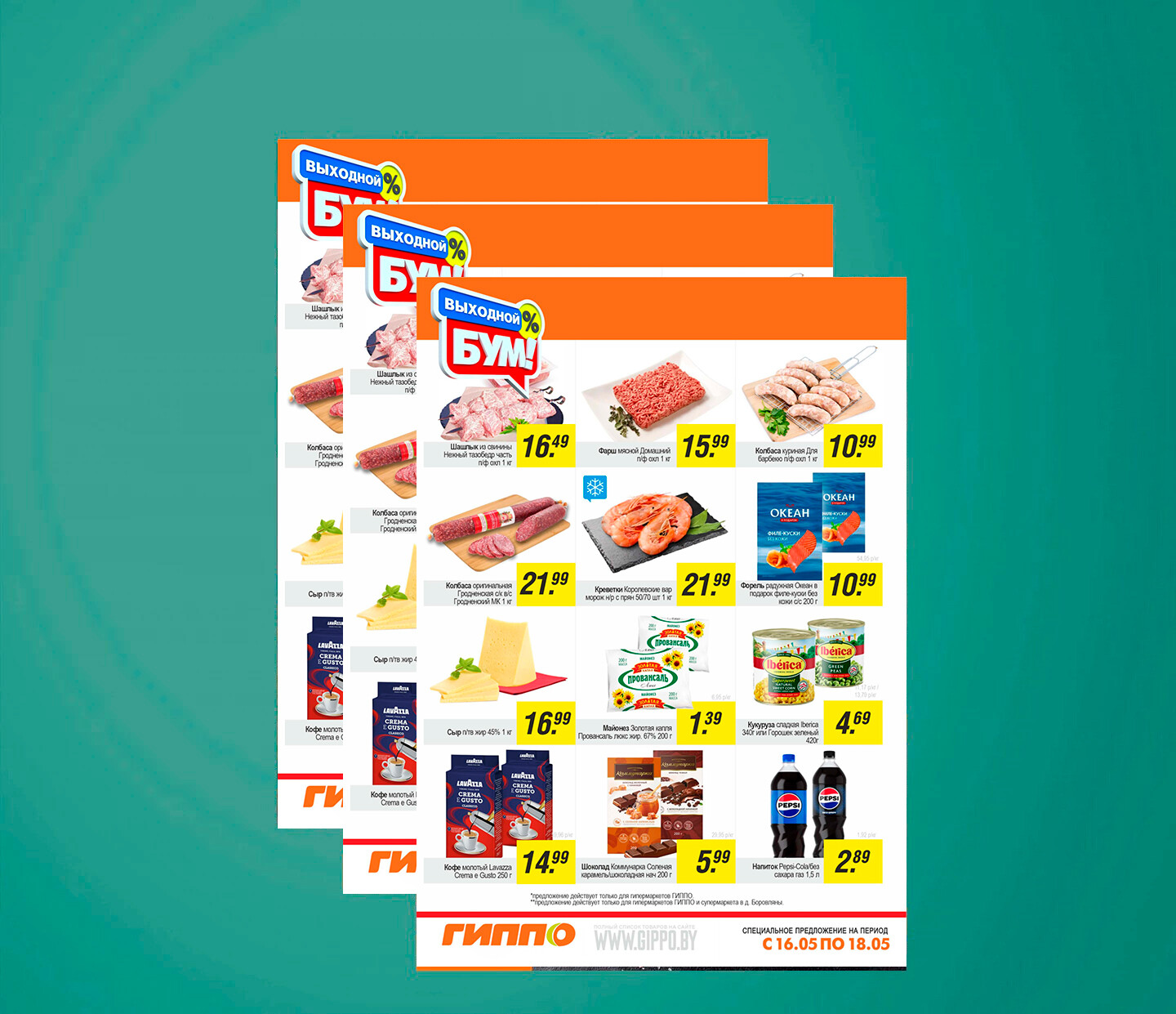 Акция &quot;Выходной бум&quot; в Гиппо с 16 по 18 мая 2025 года