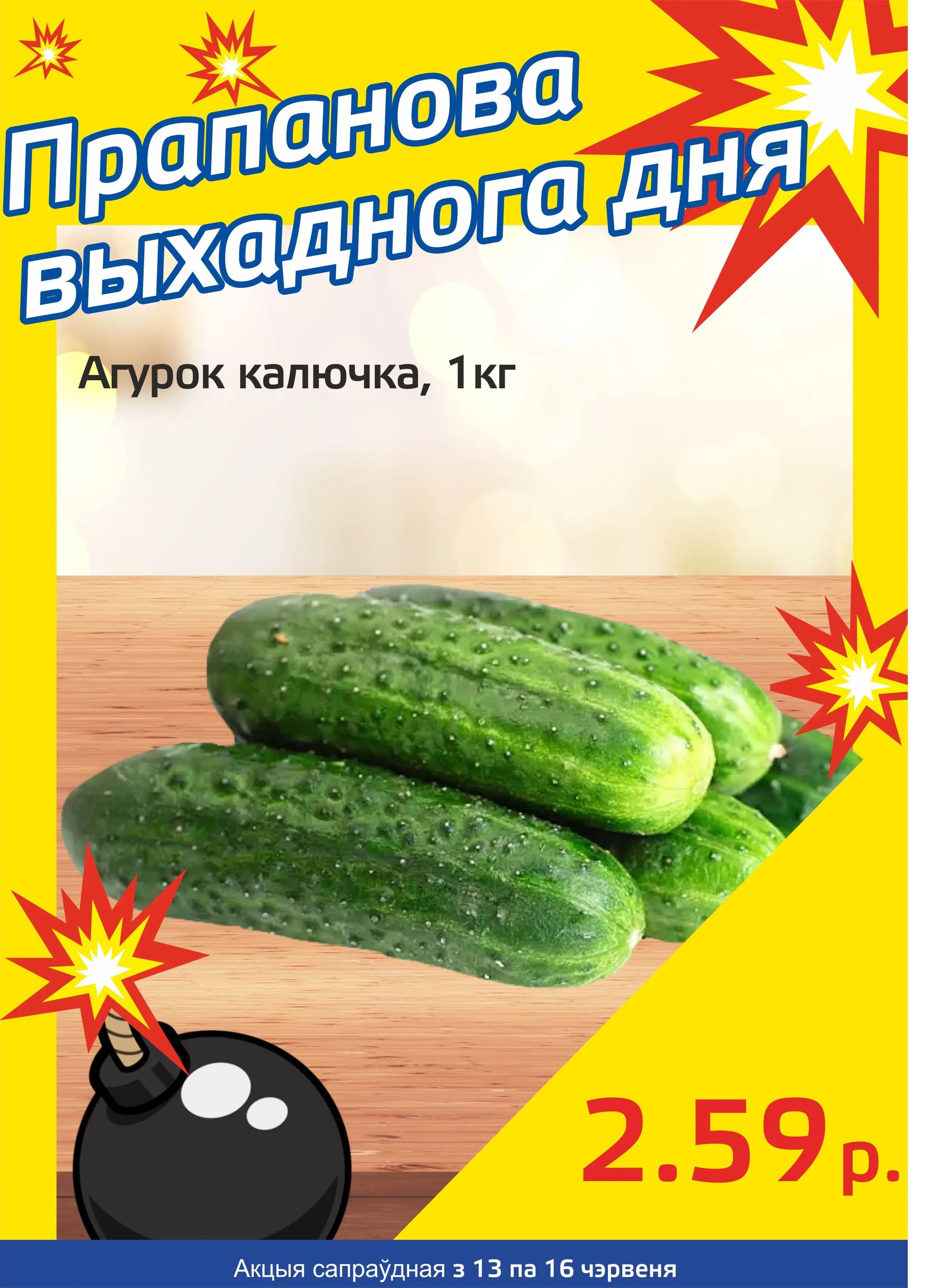 Акция "Бомба выходного дня" в "Мартин" в июне 2024 года (с 13 по 16 июня)