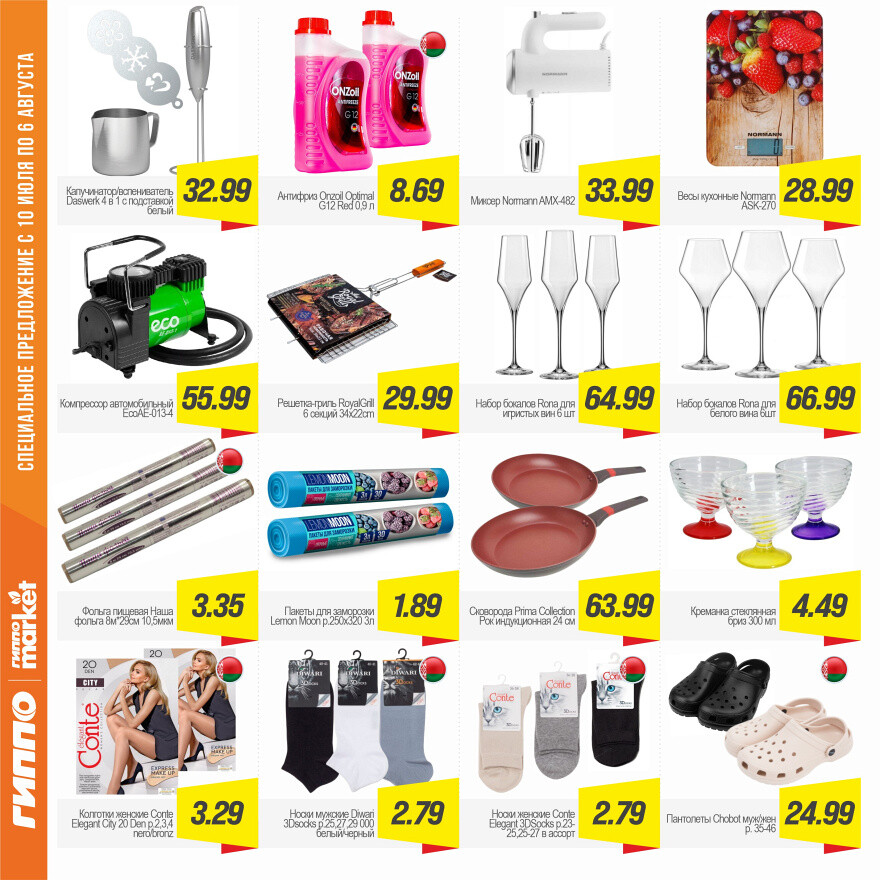 Акции и скидки в "Гиппо" в июле-августе 2025 года (с 24 июля по 6 августа)