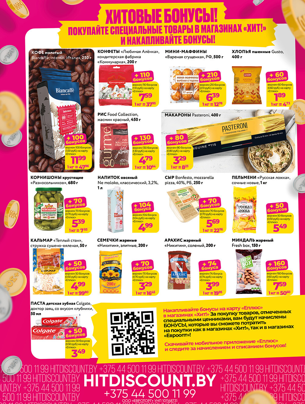 Акции и скидки в Хит в марте 2025 года (с 3 по 16 марта)