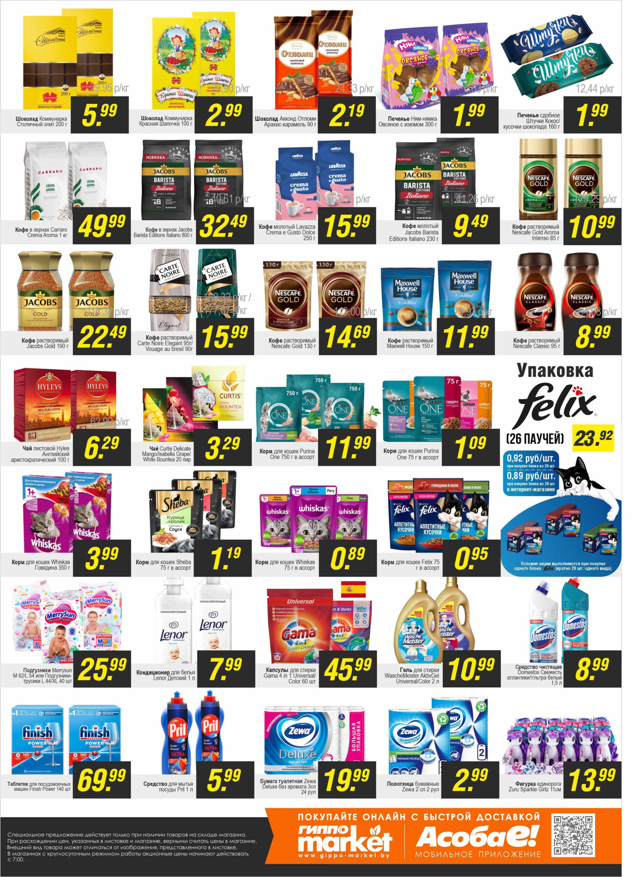 Акция "Черная пятница" в Гиппо в январе 2025 года (с 24 по 26 января)