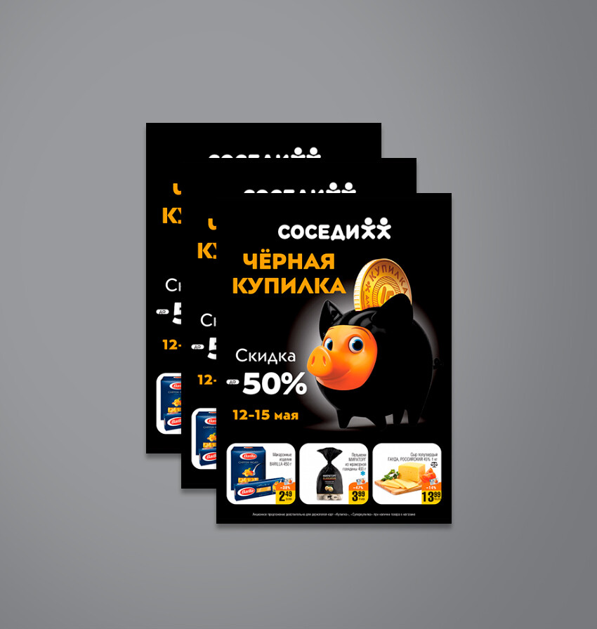 Акция &quot;Черная Купилка&quot; в Соседи с 12 по 15 мая 2022 года
