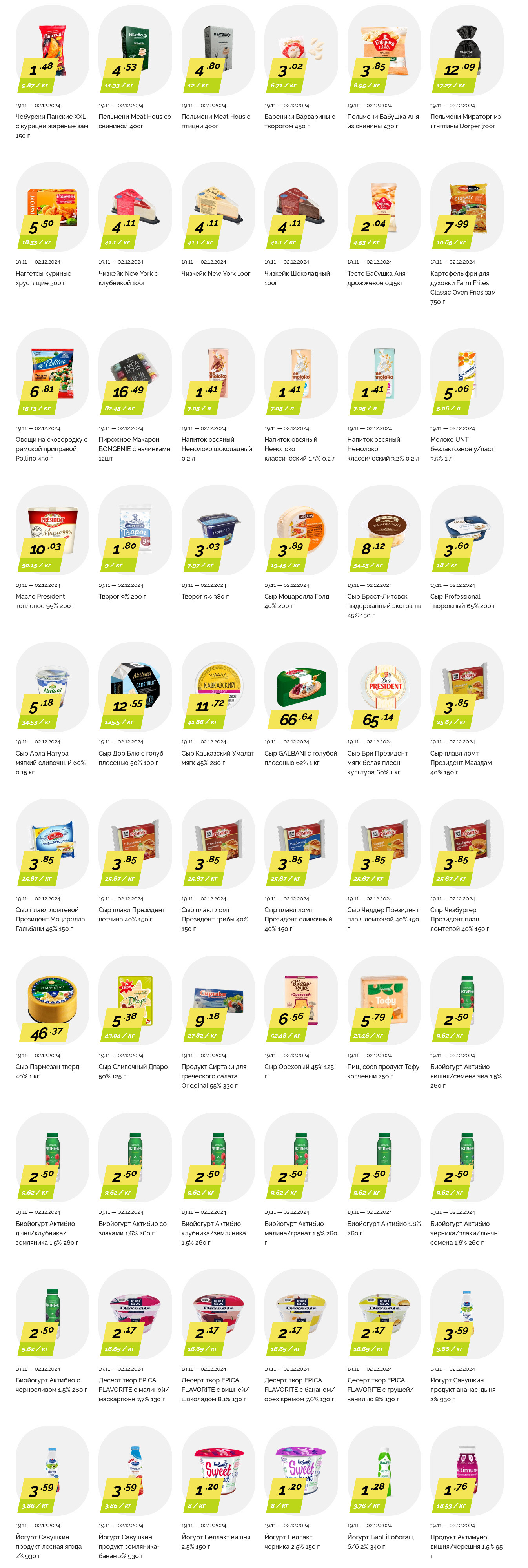 Акции и скидки в "Корона" в ноябре-декабре 2024 года (с 19 ноября по 2 декабря)