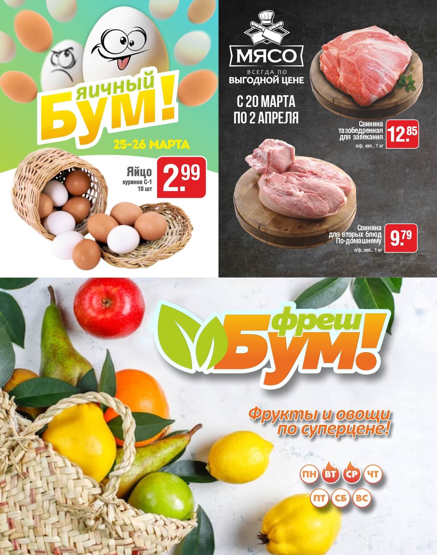 Акции и скидки в магазинах "Белмаркет" в марте-апреле 2025 года (с 20 марта по 2 апреля)