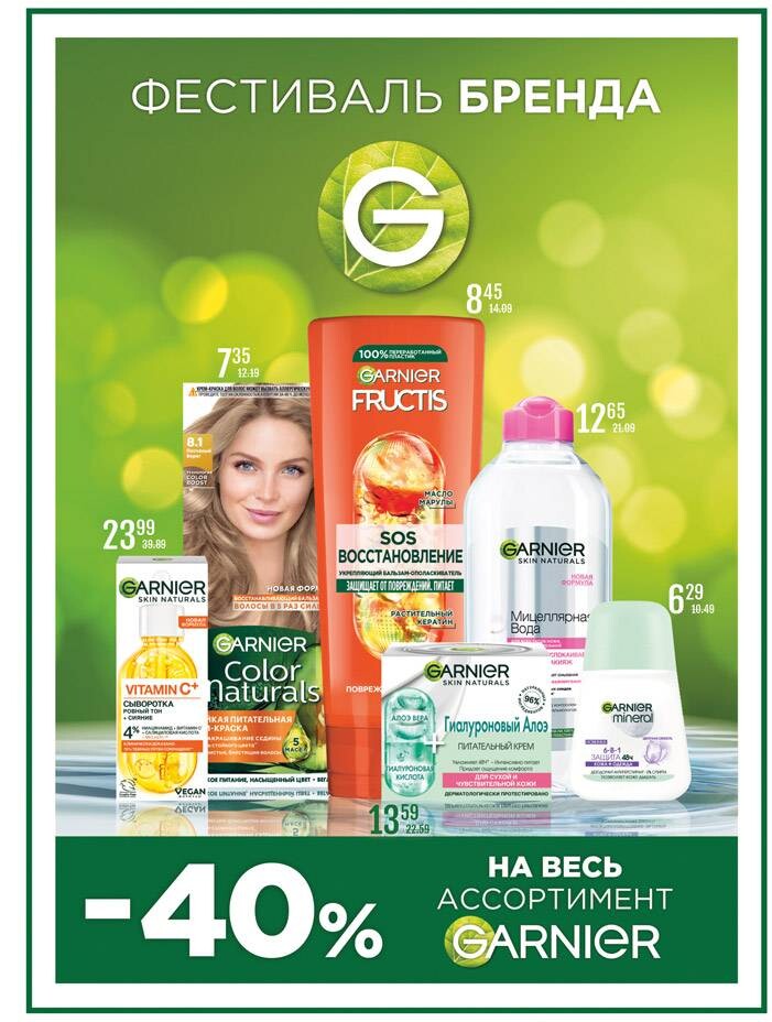 Акции и скидки в "Мила" в январе 2026 года (с 8 по 28 января)