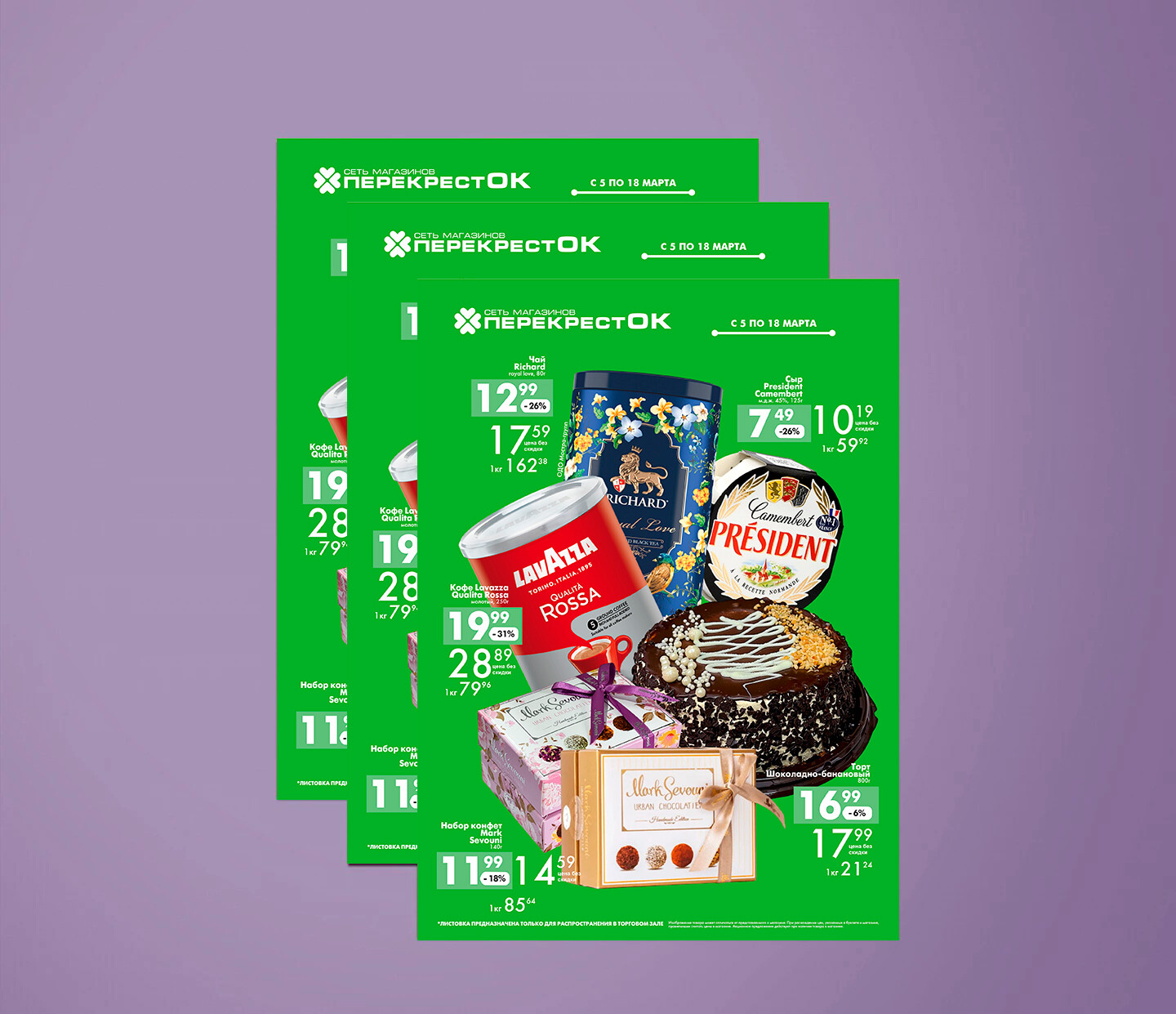 Акции и скидки в &quot;Перекресток&quot; с 5 по 18 марта 2025 года