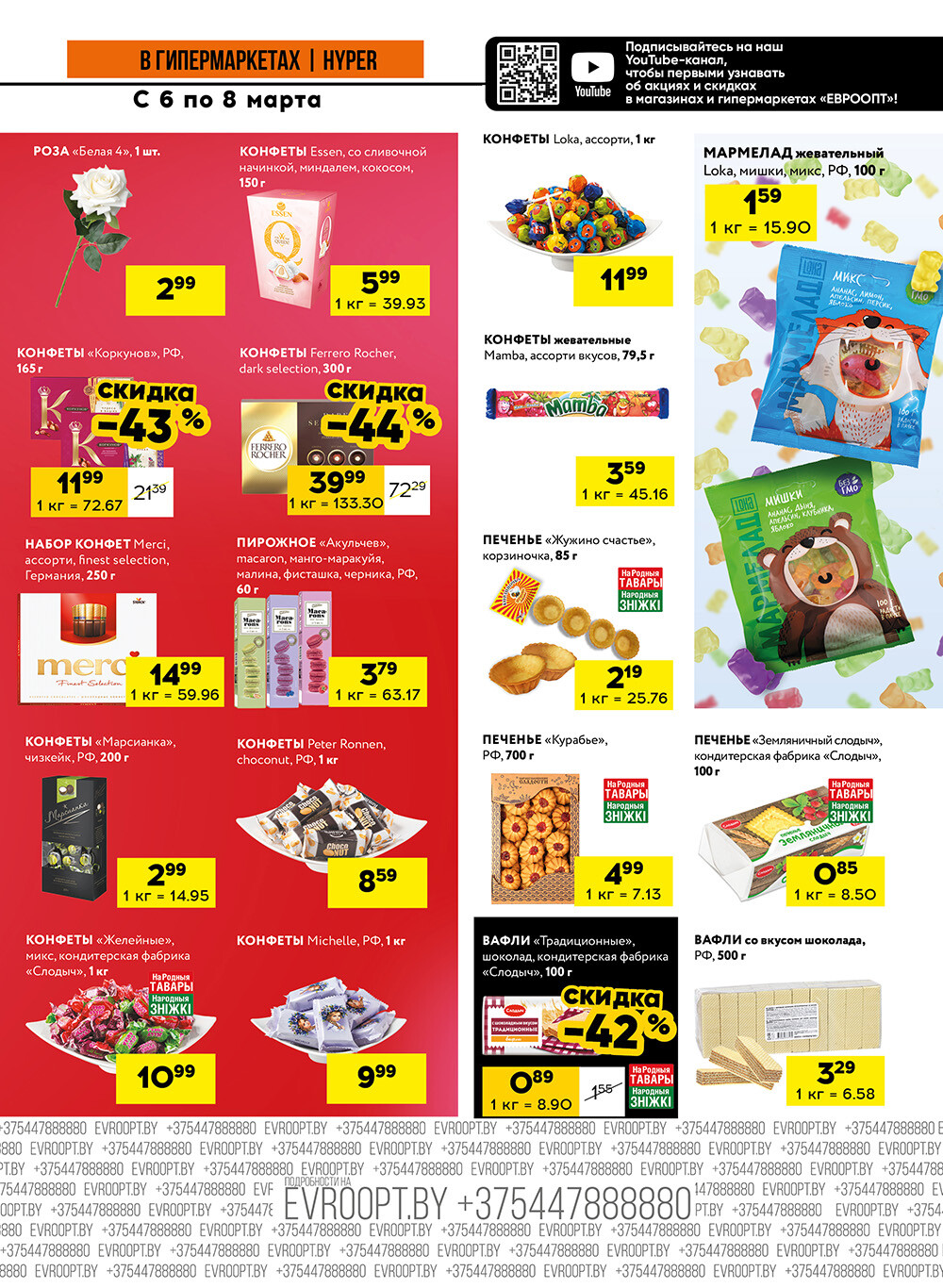 Акция "Черные цены" в гипермаркетах Евроопт в марте 2025 года (с 6 по 8 марта)