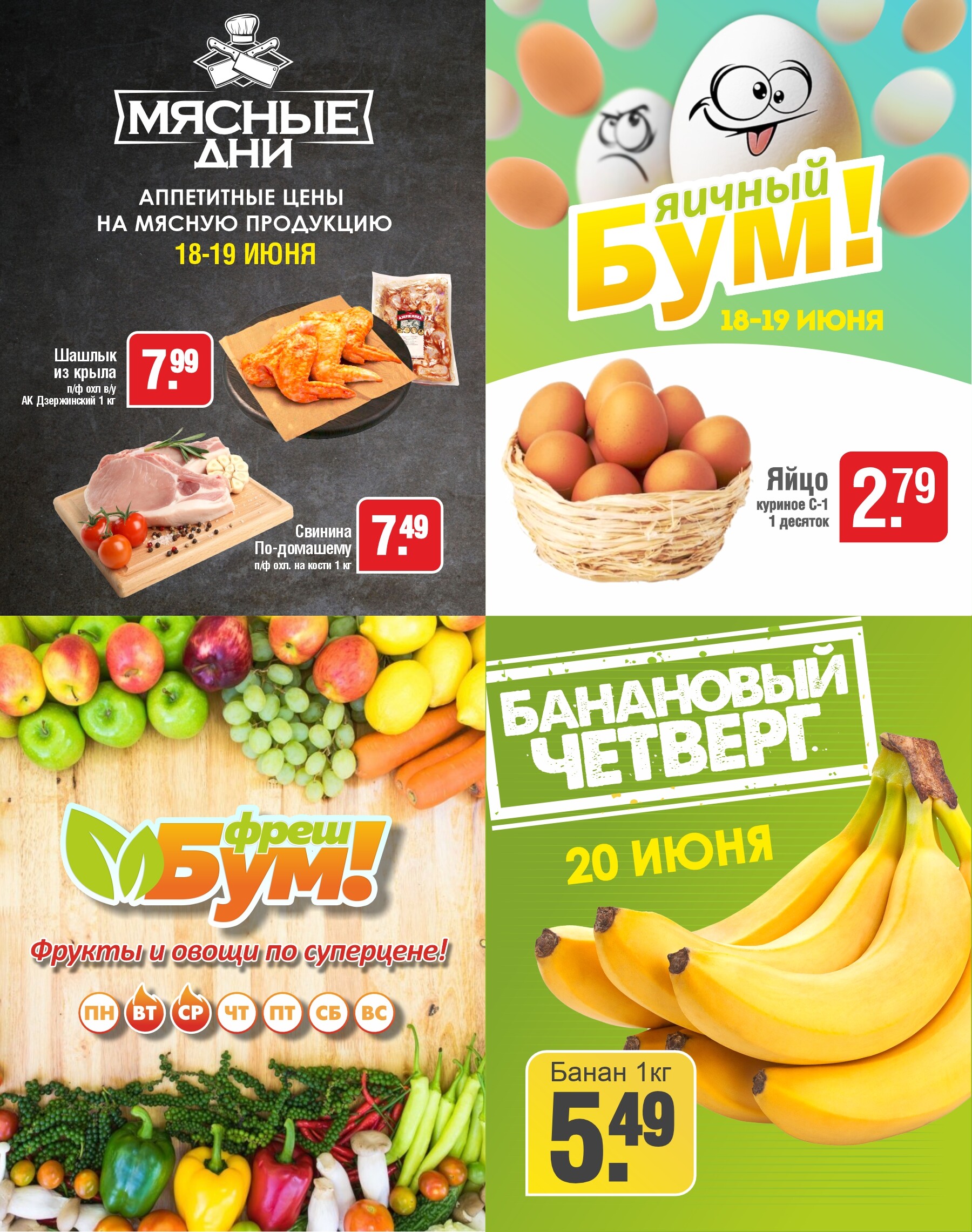 Акции и скидки в магазинах "Белмаркет" в июне 2024 года (с 13 по 26 июня)