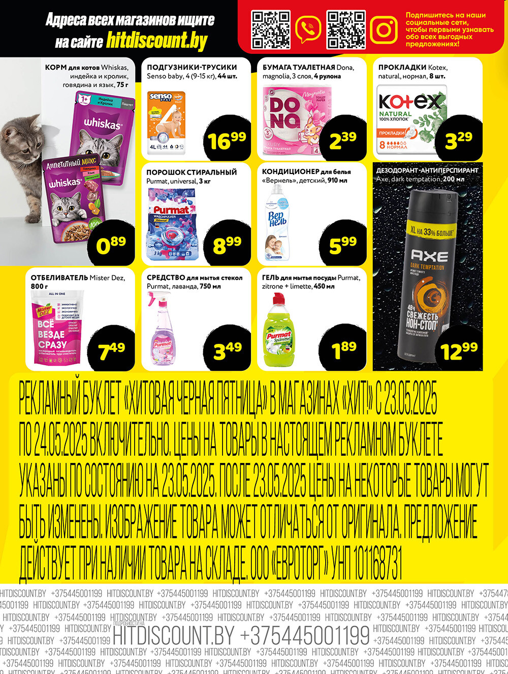 Акция "Черная Пятница" в Хит в мае 2025 года (с 23 по 24 мая)