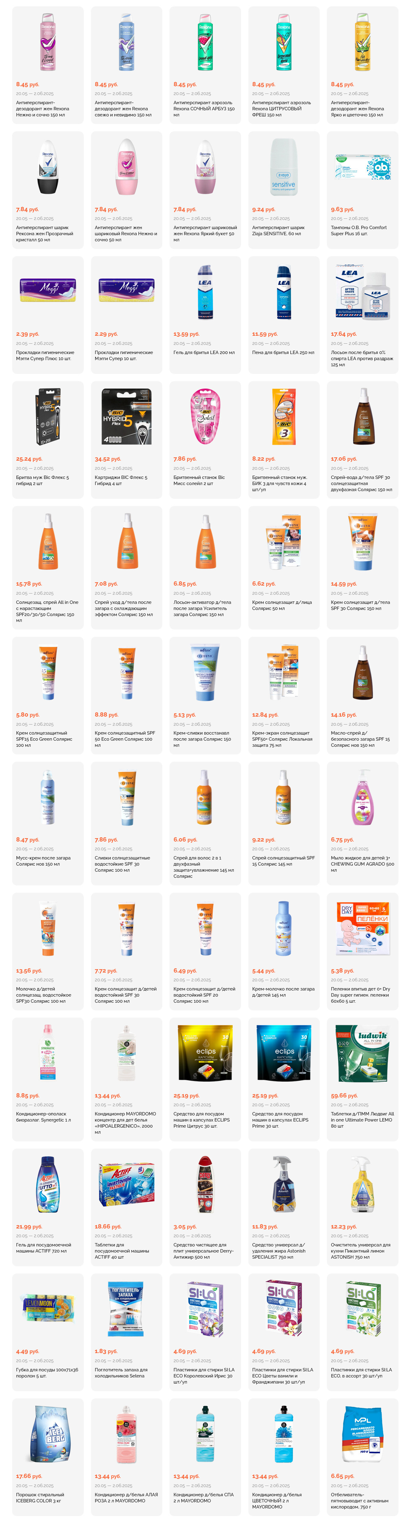 Акции и скидки в "Корона" в мае-июне 2025 года (с 20 мая по 2 июня)