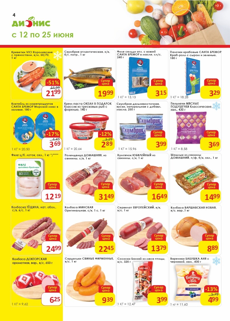 Акции и скидки в магазинах "Дионис" в июне 2024 года (с 12 по 25 июня)