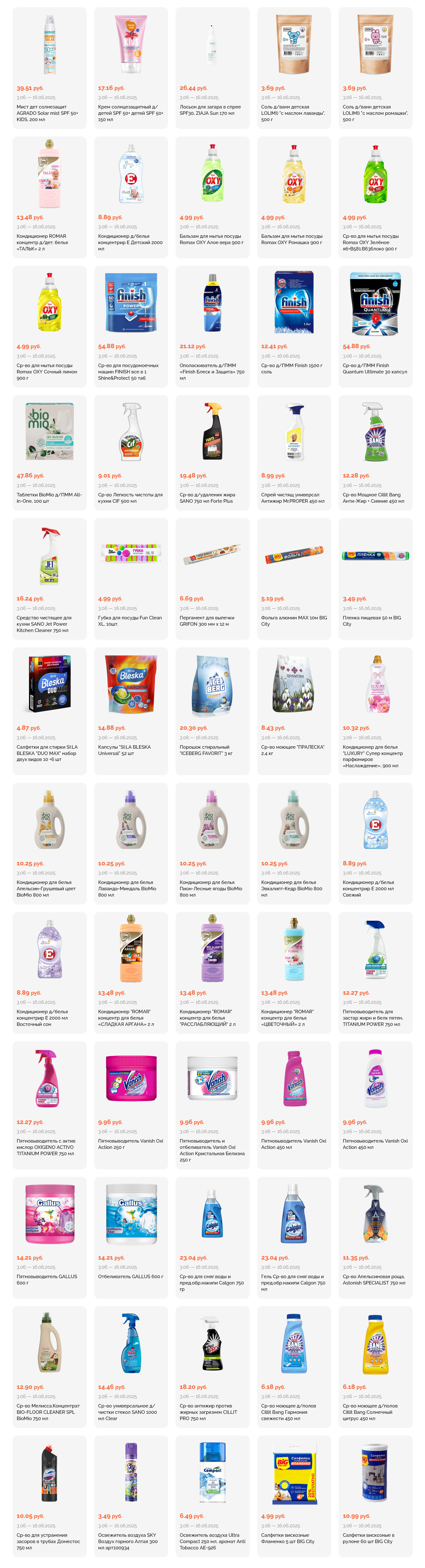 Акции и скидки в "Корона" в июне 2025 года (с 3 по 16 июня)