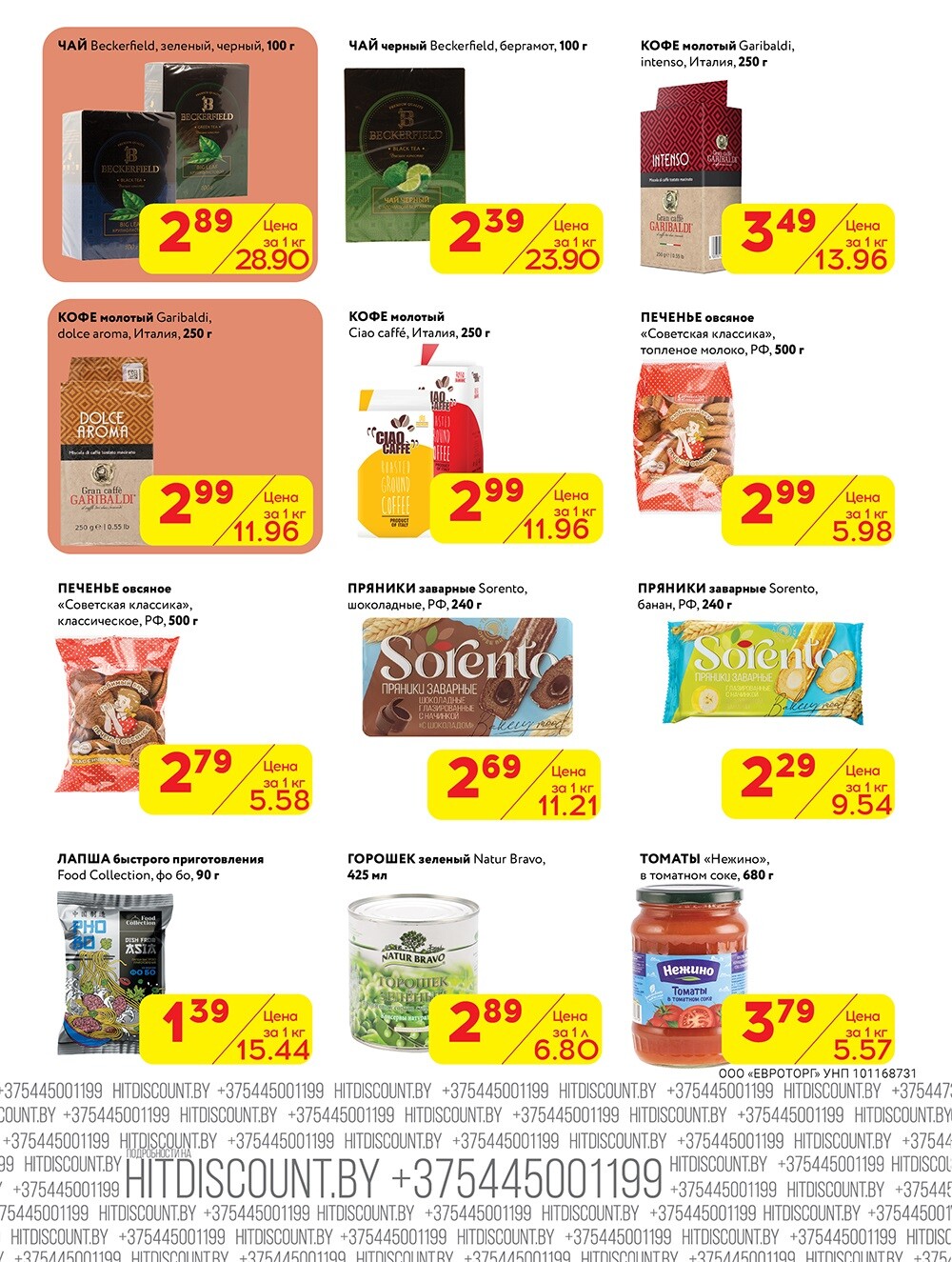 Акция "Хитовая распродажа" в Хит в ноябре 2024 года (с 4 по 17 ноября)