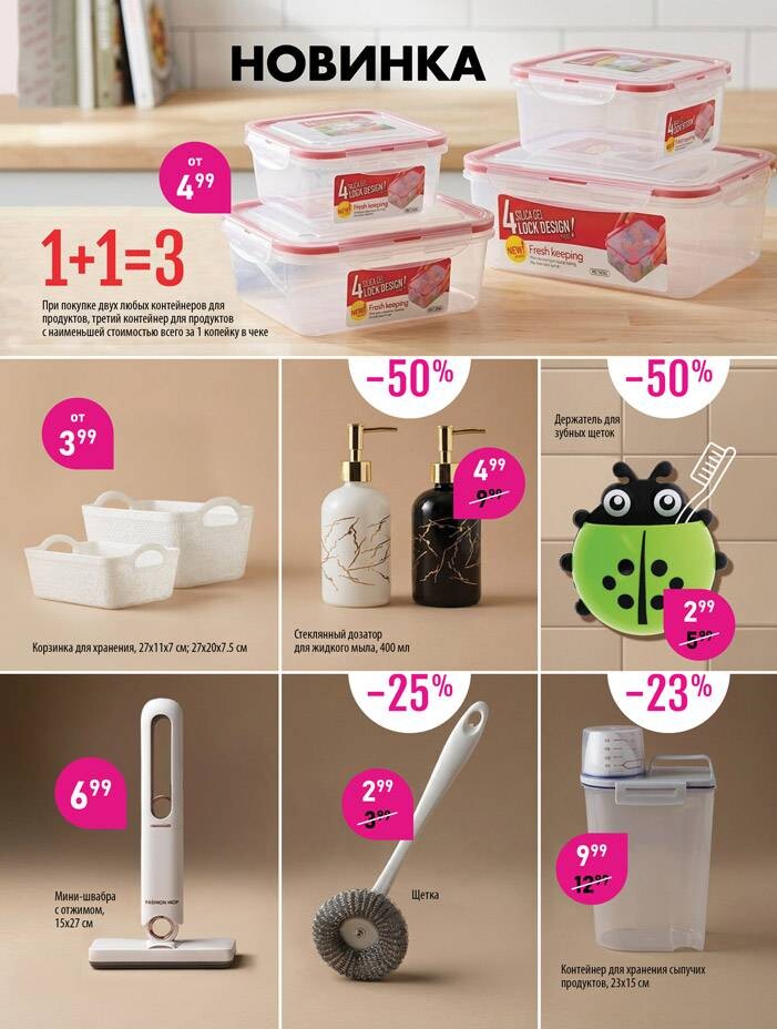 Акции и скидки в "Мила для Дома" в апреле-мае 2026 года (с 23 апреля по 13 мая)