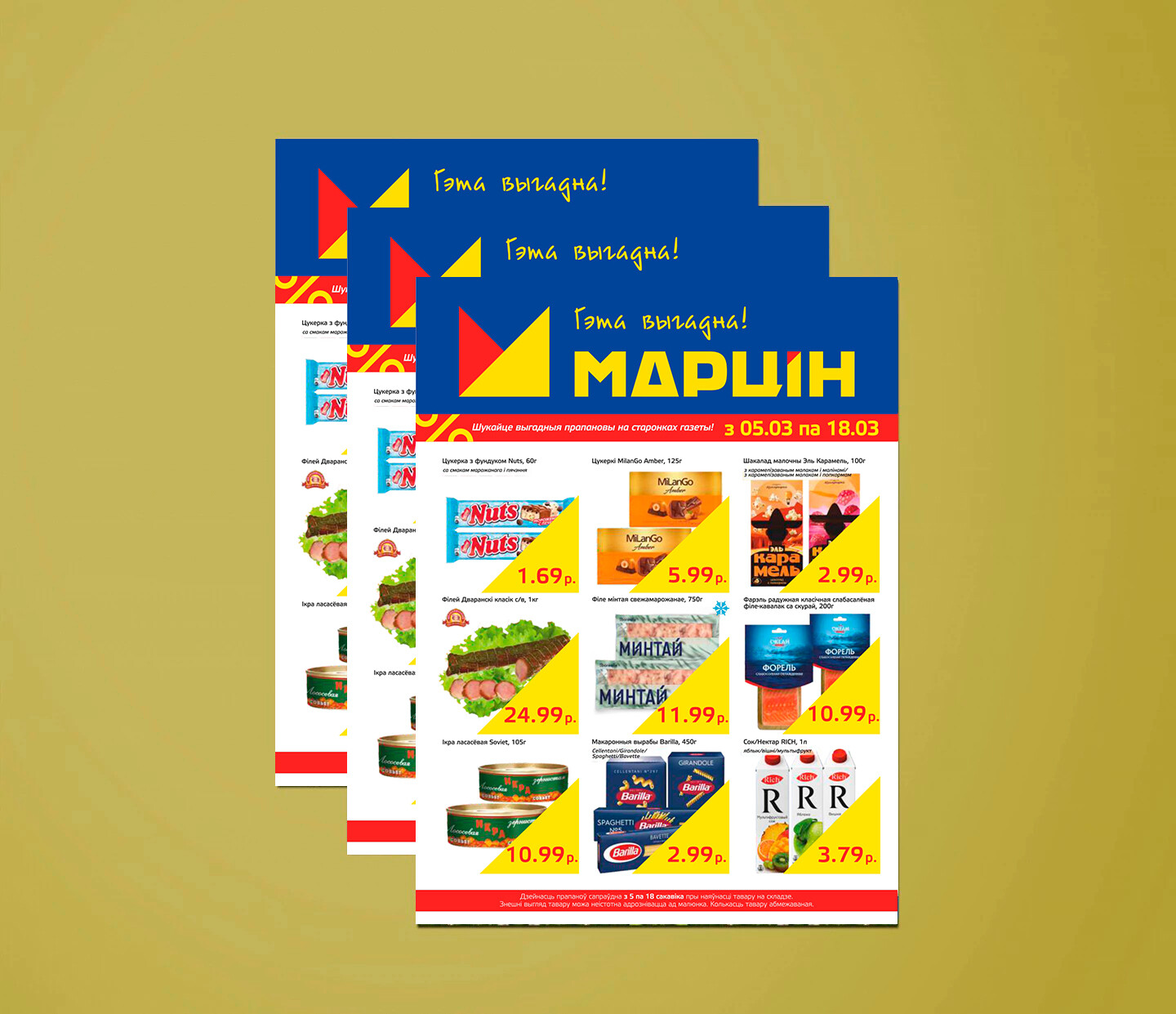 Акции и скидки в сети магазинов "Мартин"