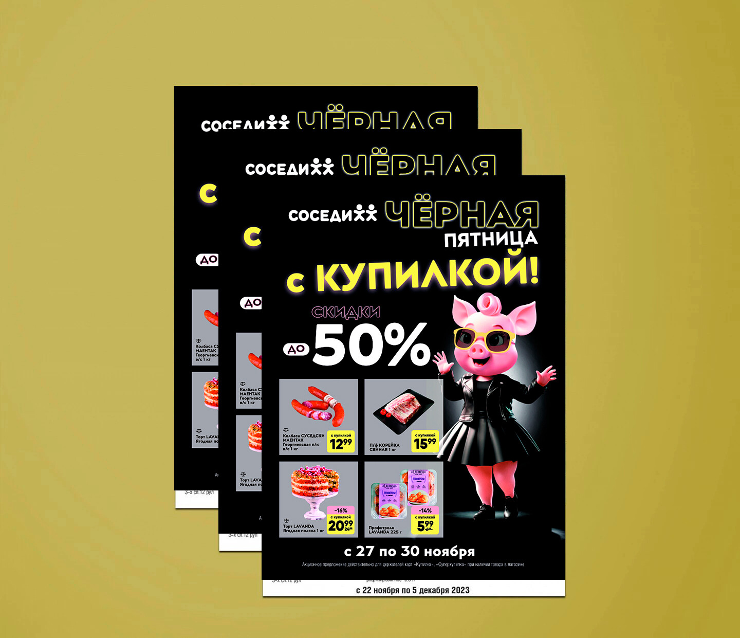Акция &quot;Черная Купилка&quot; в Соседи с 27 по 30 ноября 2025 года