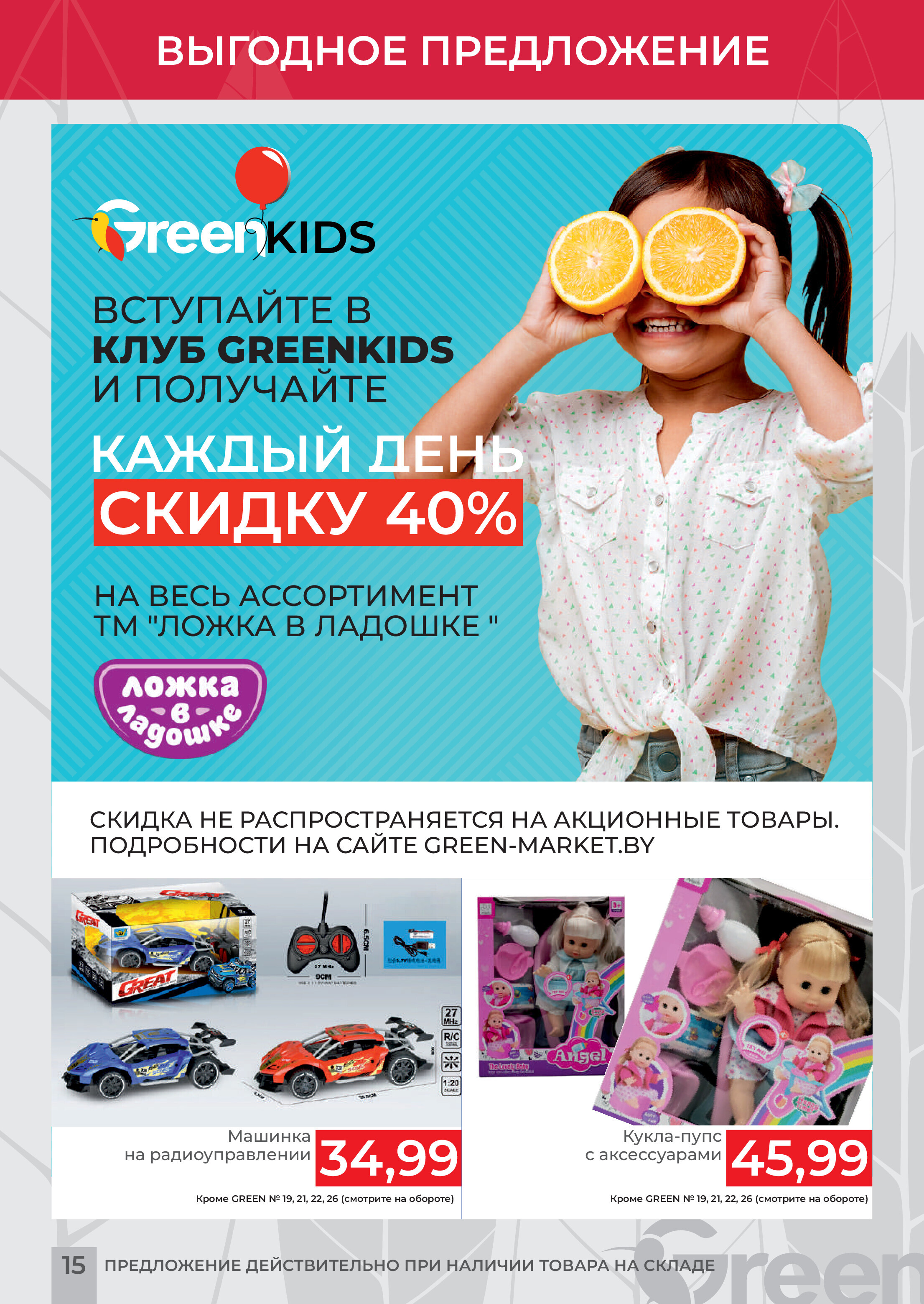 Акция "Мегаскидки" в магазинах Green в декабре 2023 года (с 4 по 10 декабря)