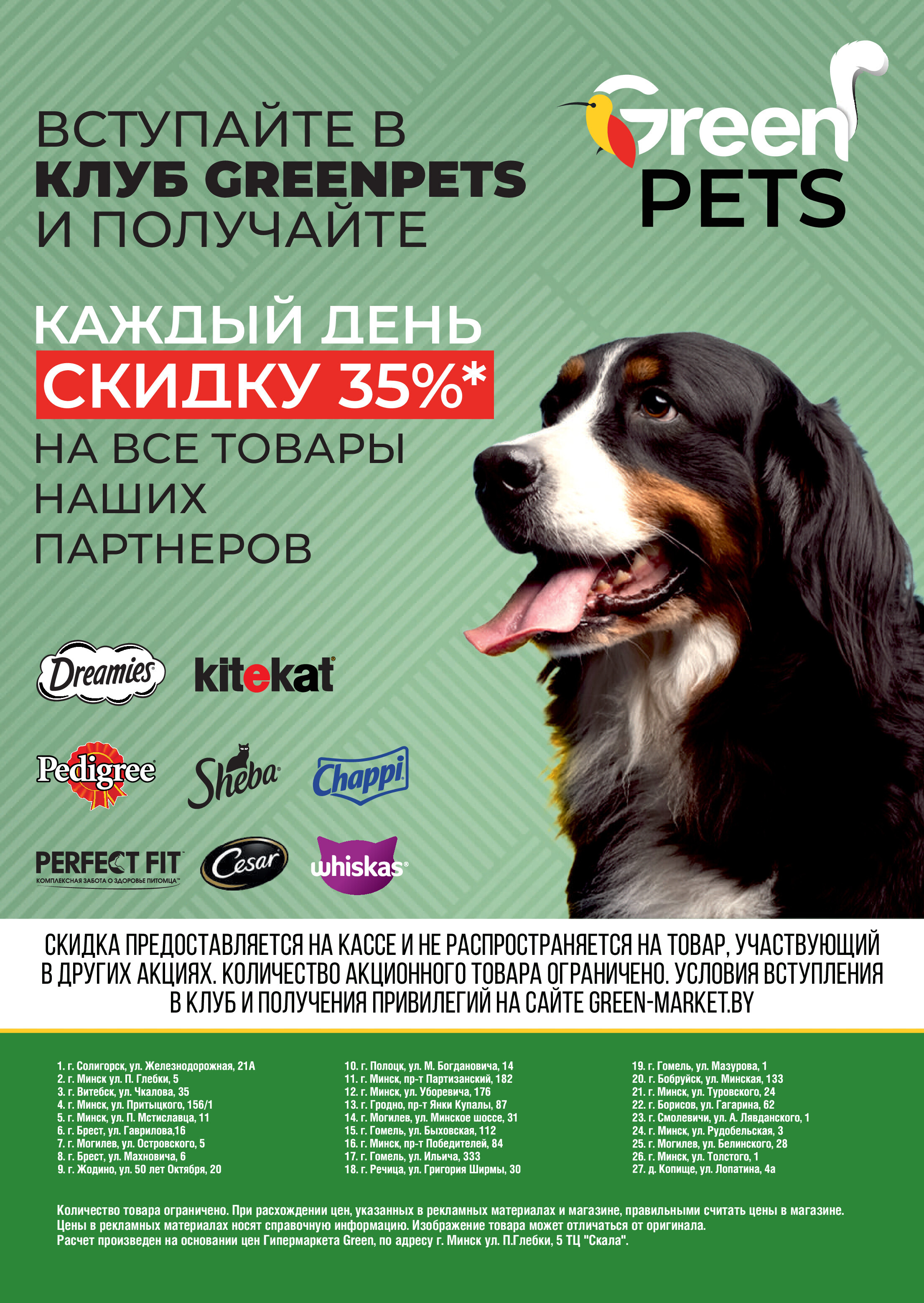 Акция "Мегаскидки" в магазинах Green в декабре 2023 года (с 4 по 10 декабря)