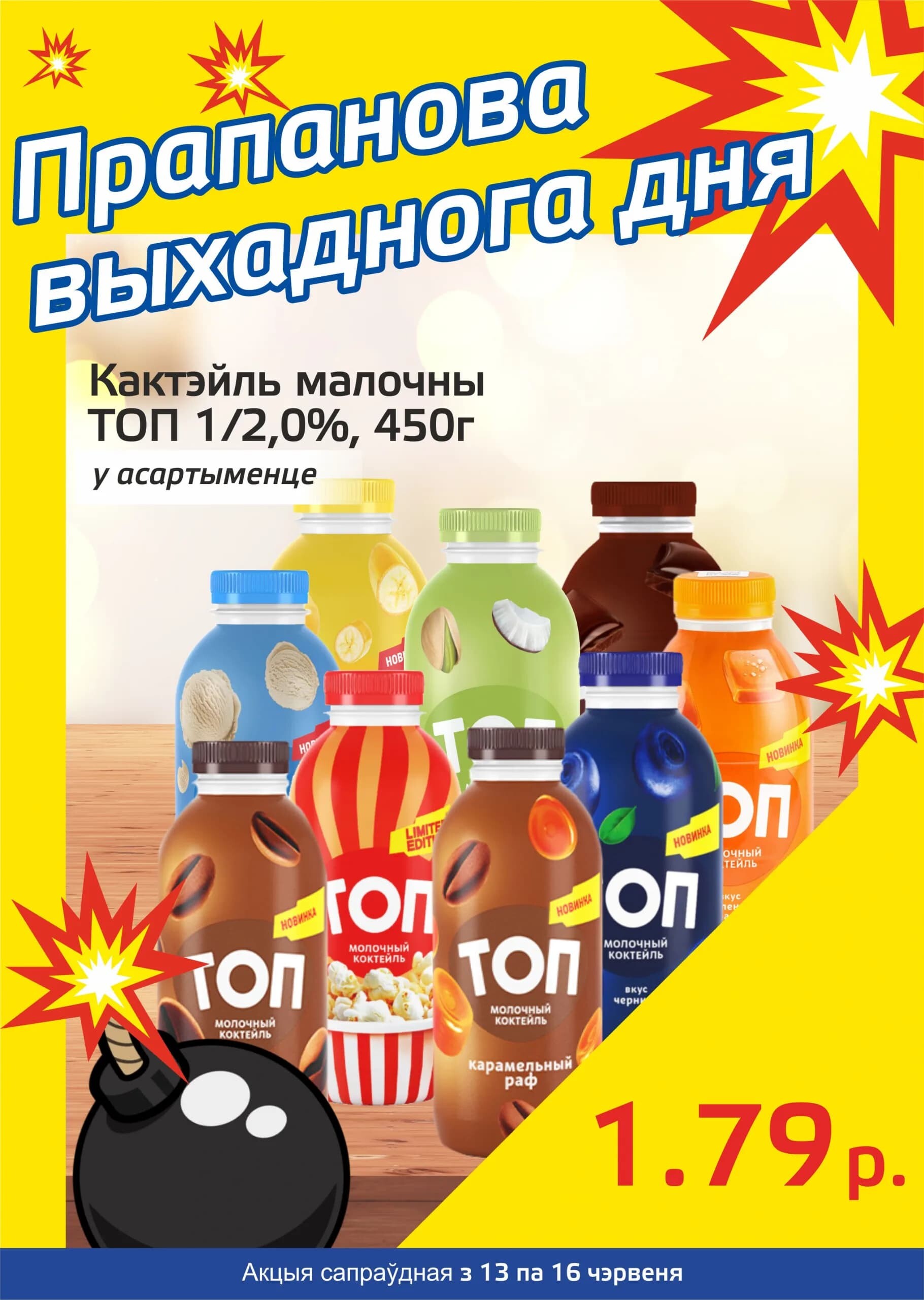 Акция "Бомба выходного дня" в "Мартин" в июне 2024 года (с 13 по 16 июня)