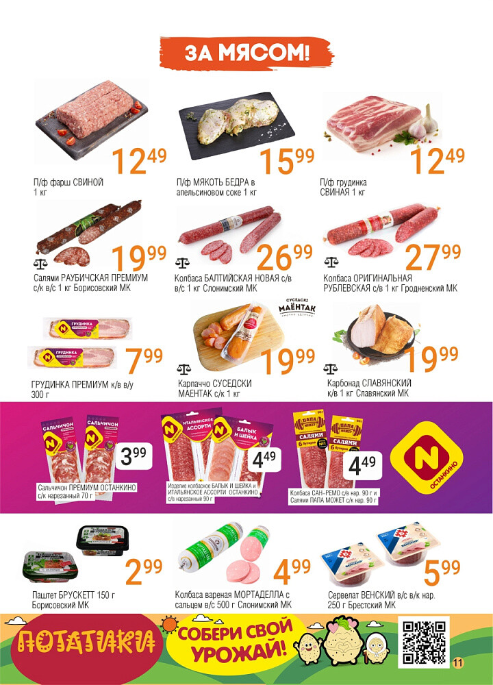 Акции и скидки в магазинах "Соседи" в октябре 2025 года (с 15 по 28 октября)