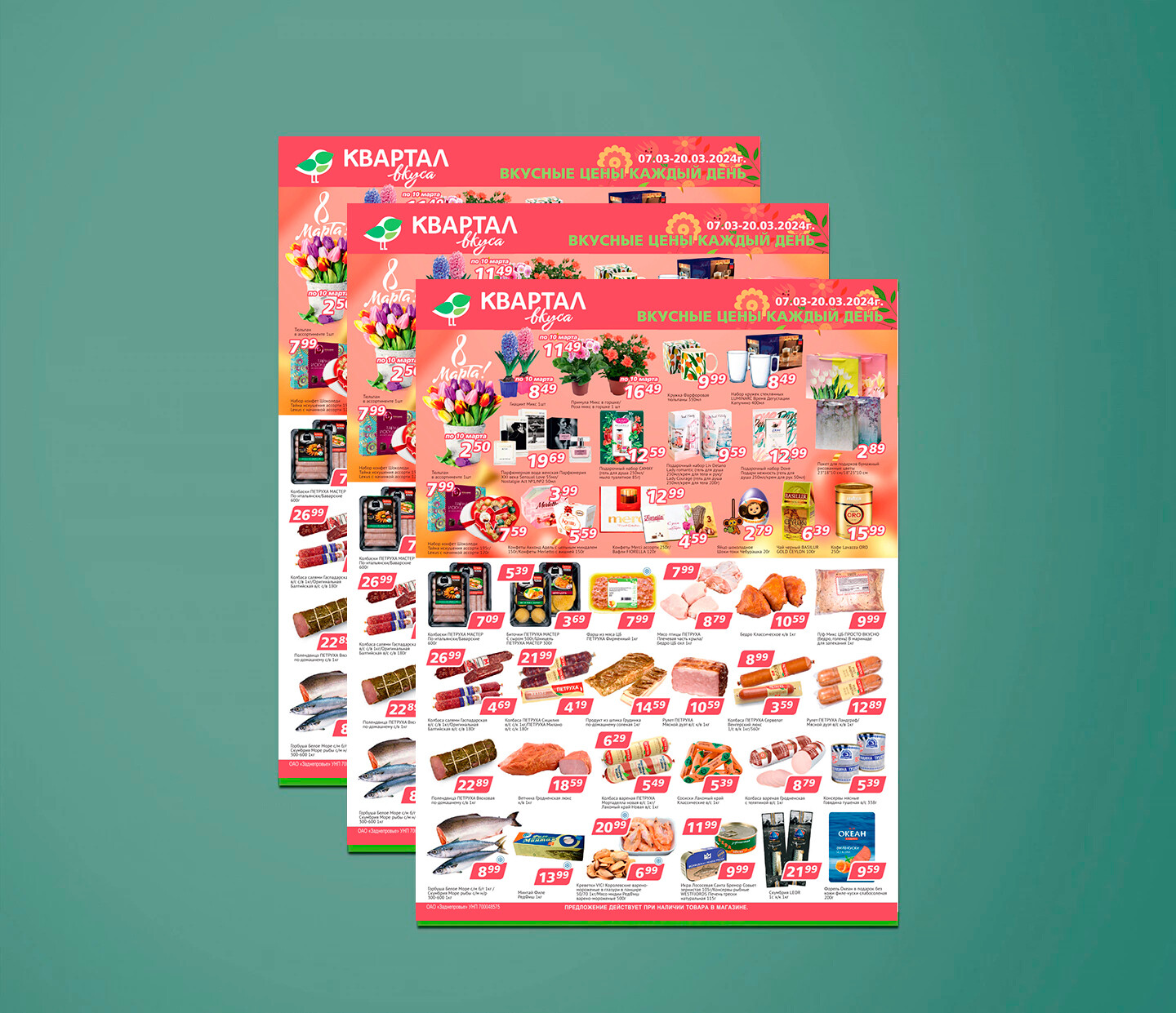 Акции и скидки в &quot;Квартал вкуса&quot; с 7 по 20 марта 2024 года