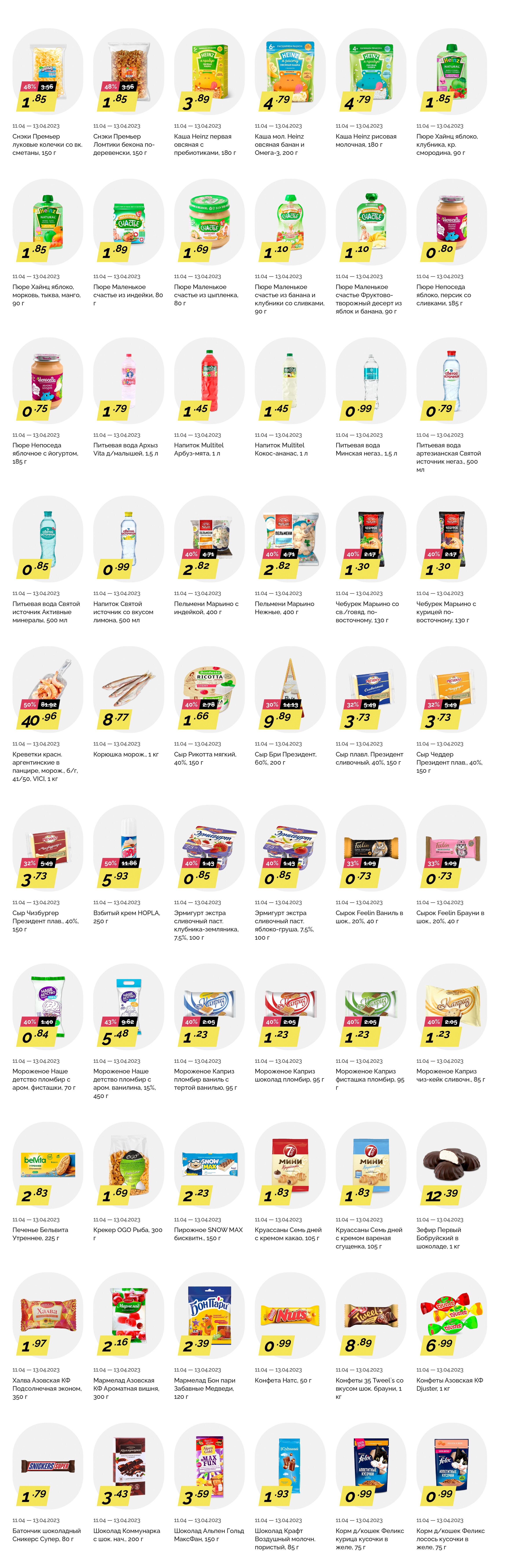 Акция "Товары за полцены" в гипермаркетах "Корона" в апреле 2023 года (с 11 по 13 апреля)