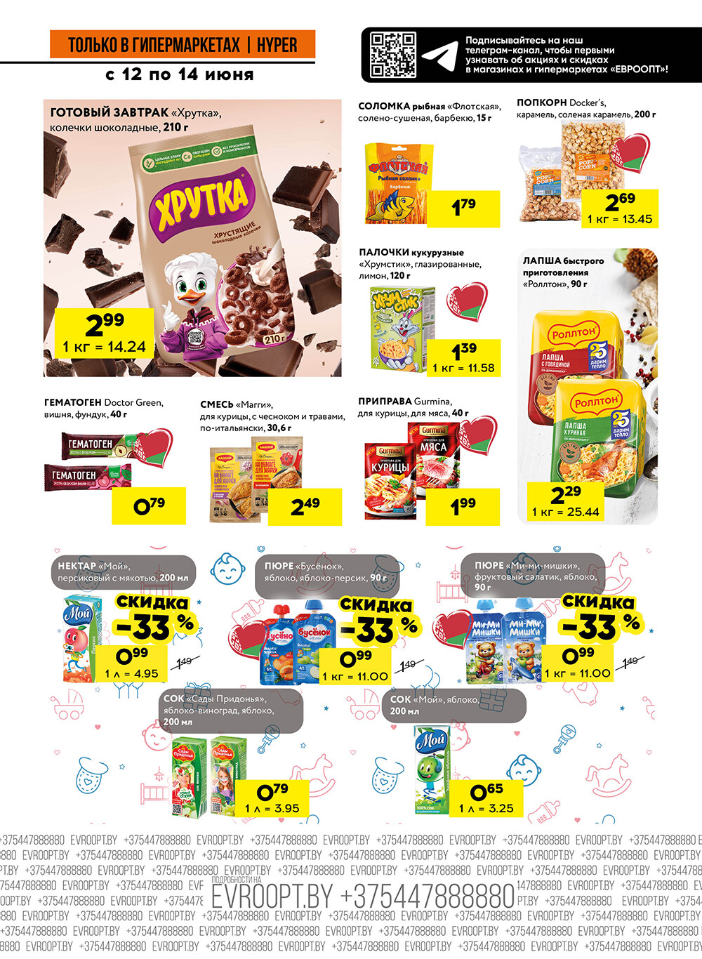 Акция "Черные цены" в гипермаркетах Евроопт в июне 2025 года (с 12 по 14 июня)