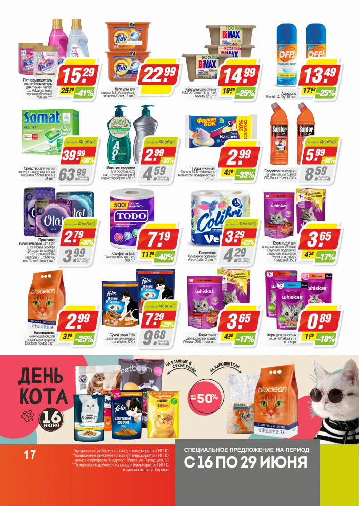 Акции и скидки в "Гиппо" в июне 2022 года (с 16 по 29 июня)