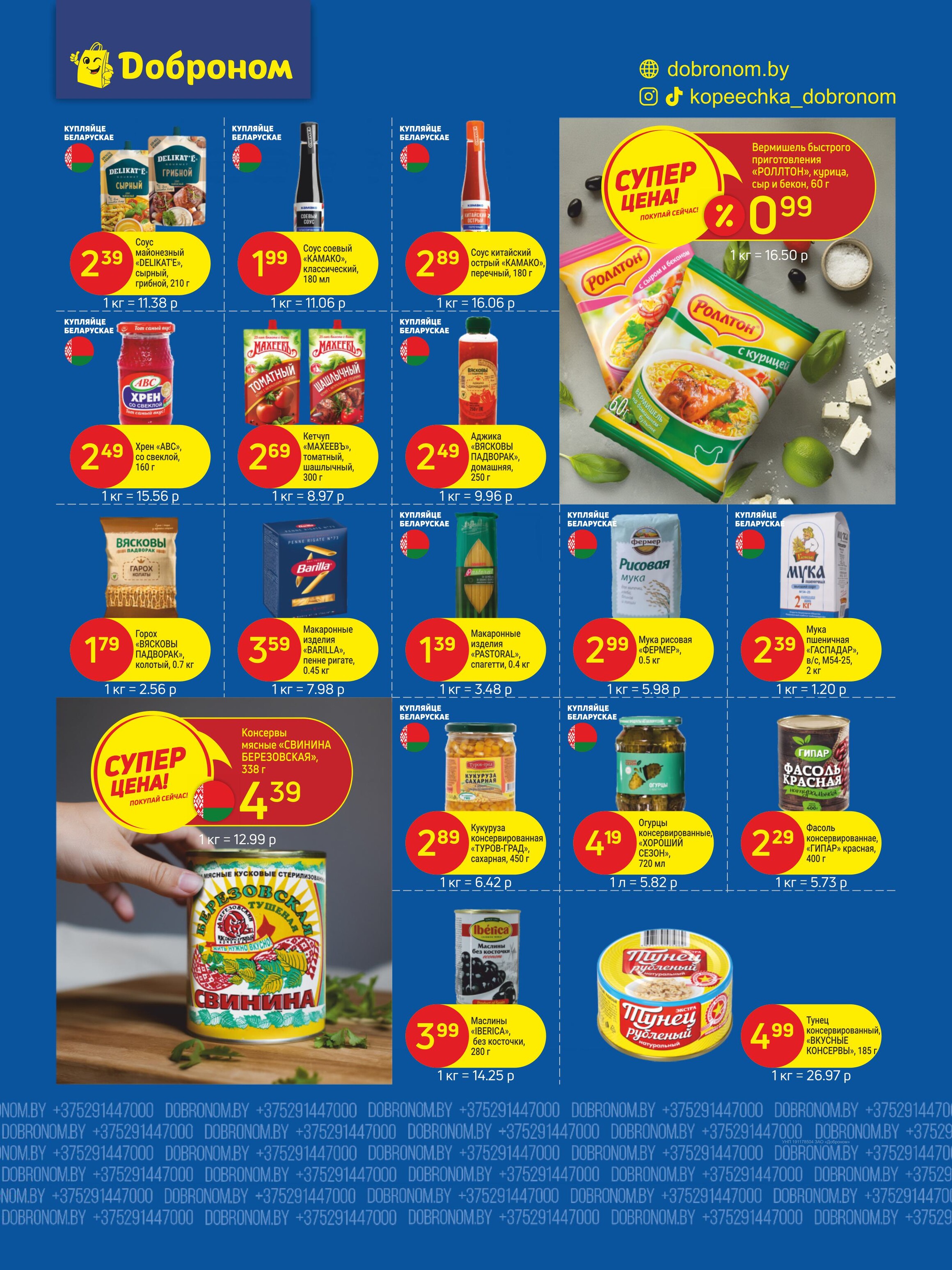 Акции и скидки в "Доброном" в январе 2026 года (с 19 по 30 января)