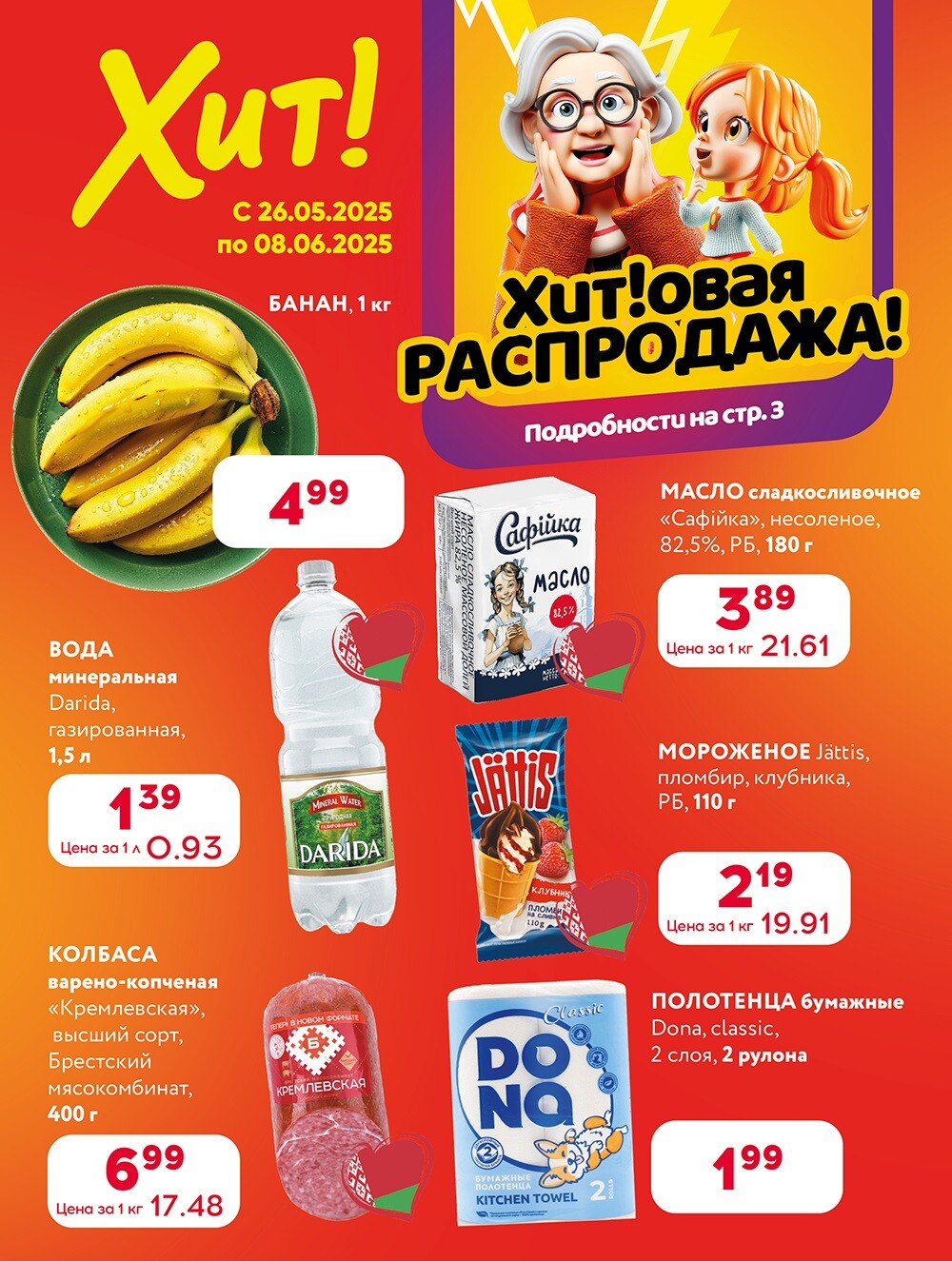 Акции и скидки в Хит в мае-июне 2025 года (с 26 мая по 8 июня)