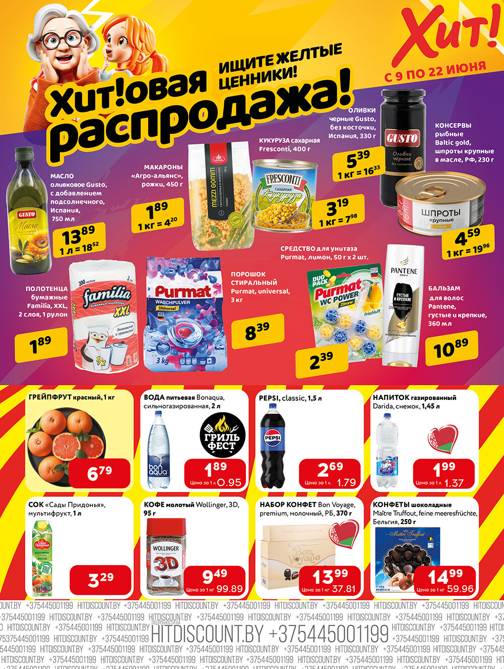 Акции и скидки в Хит в июне 2025 года (с 9 по 22 июня)