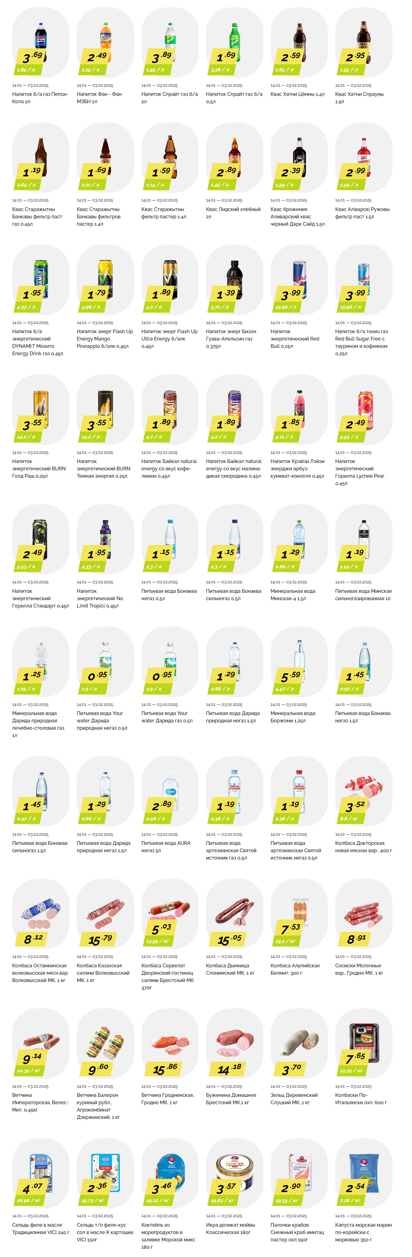 Акции и скидки в "Корона" в январе-феврале 2025 года (с 14 января по 3 февраля)