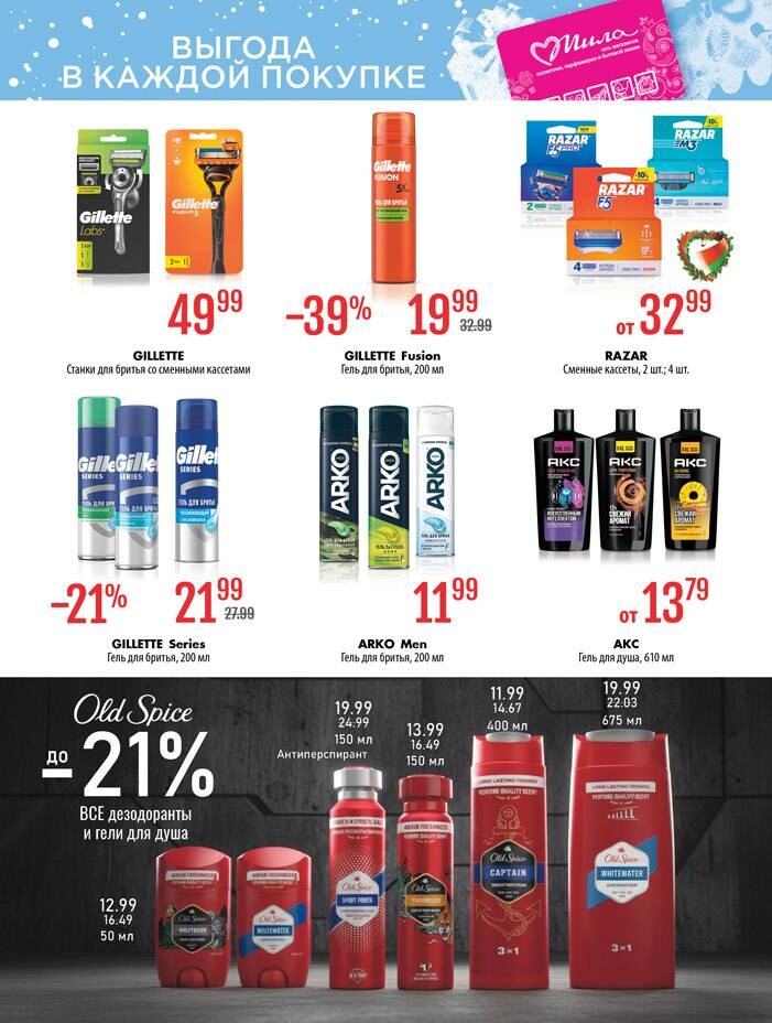 Акции и скидки в "Мила" в феврале 2026 года (с 12 по 25 февраля)