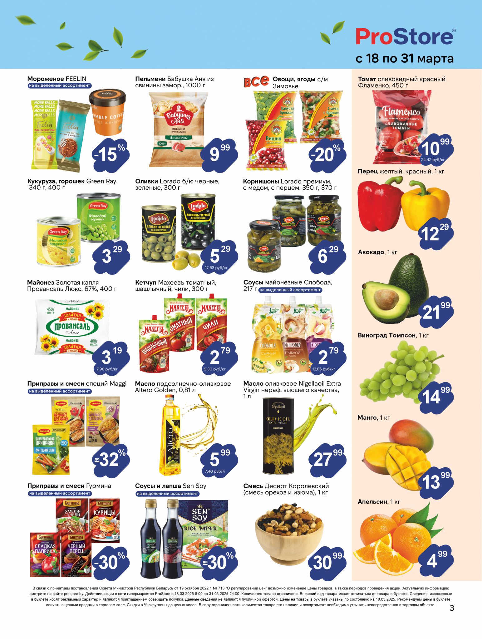 Акции и скидки в Просторе в марте 2025 года (с 18 по 31 марта)
