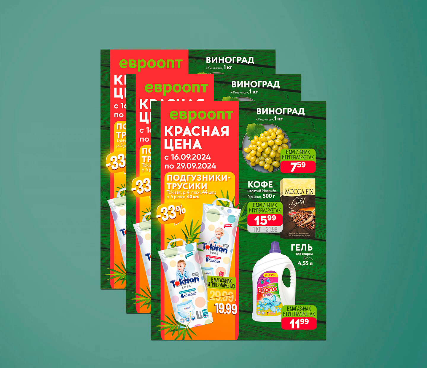 Акция "Красная цена" в Евроопт с 16 по 29 сентября 2024 года