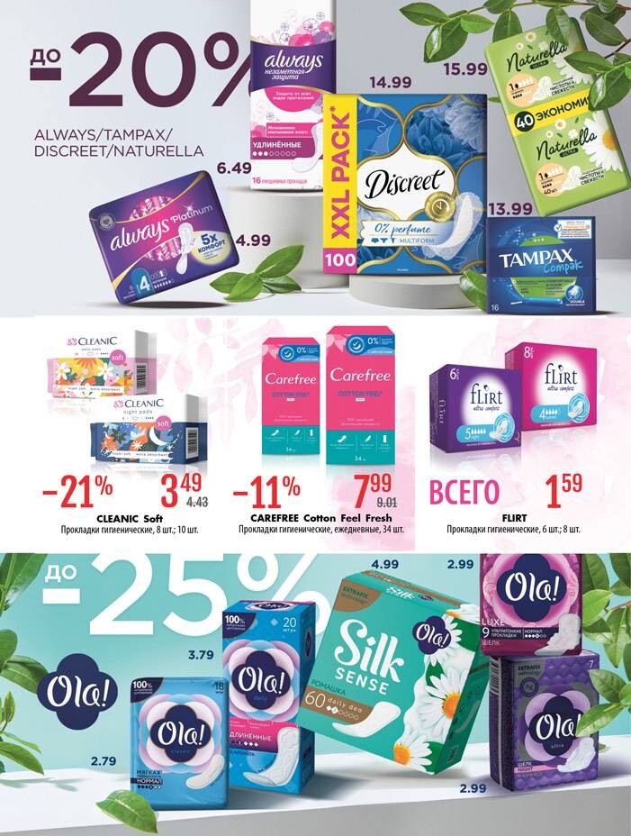 Акции и скидки в "Мила" в марте-апреле 2025 года (с 27 марта по 9 апреля)