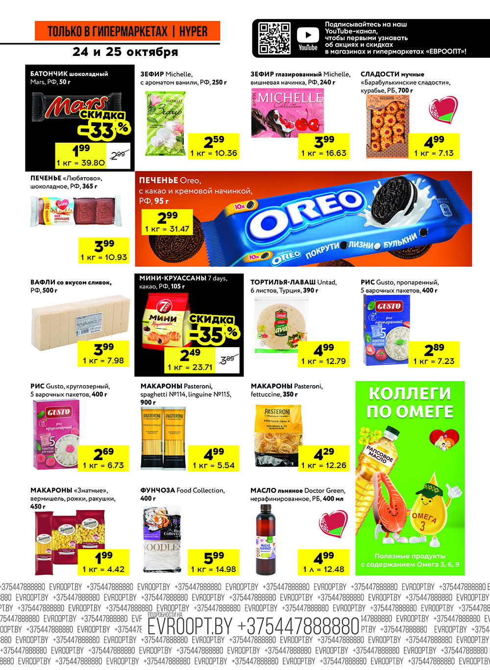 Акция "Черные цены" в гипермаркетах Евроопт в октябре 2025 года (с 24 по 25 октября)